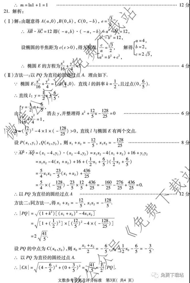 2020屆西安八校第一次聯(lián)考數(shù)學(xué)文科試題及答案