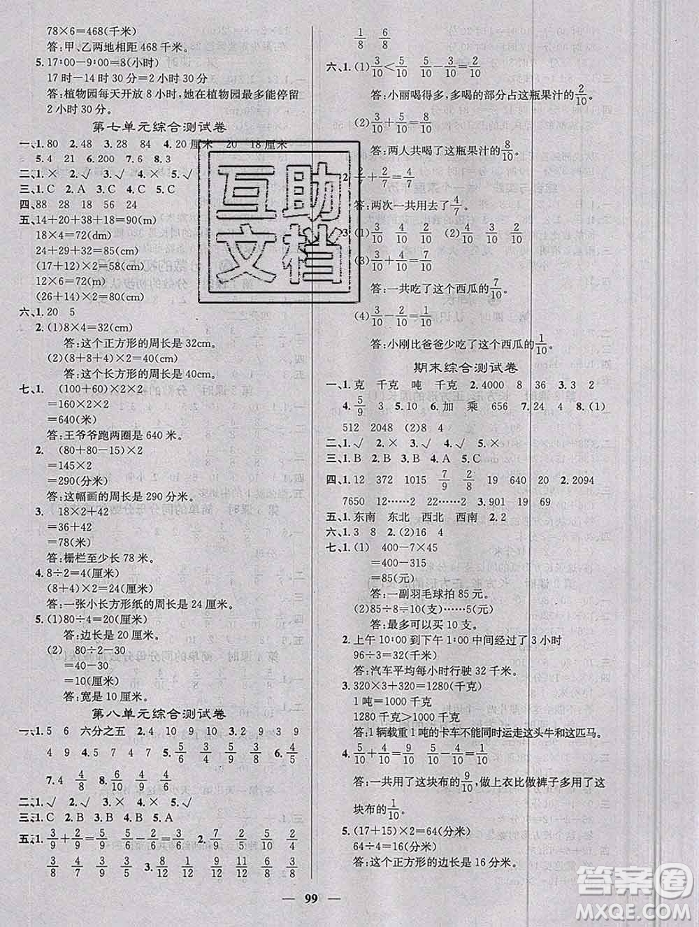 沈陽(yáng)出版社2019年秋課堂點(diǎn)睛三年級(jí)數(shù)學(xué)上冊(cè)西師大版參考答案