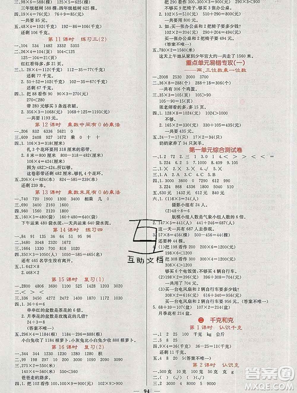 沈陽出版社2019年秋課堂點睛三年級數(shù)學(xué)上冊蘇教版參考答案