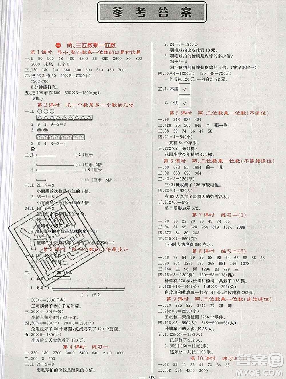 沈陽出版社2019年秋課堂點睛三年級數(shù)學(xué)上冊蘇教版參考答案