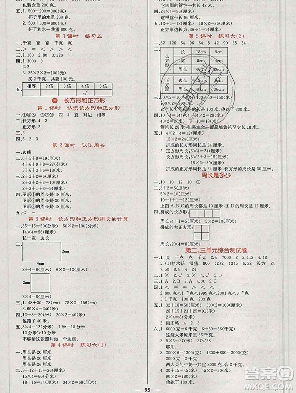 沈陽出版社2019年秋課堂點睛三年級數(shù)學(xué)上冊蘇教版參考答案