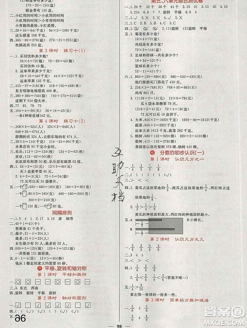 沈陽出版社2019年秋課堂點睛三年級數(shù)學(xué)上冊蘇教版參考答案