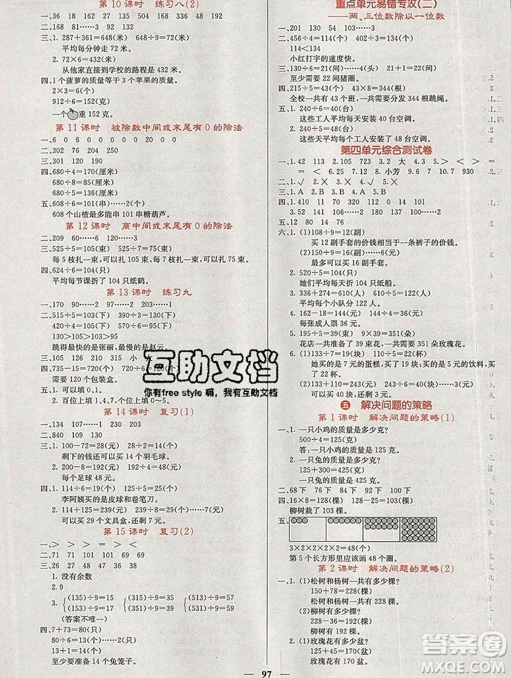 沈陽出版社2019年秋課堂點睛三年級數(shù)學(xué)上冊蘇教版參考答案