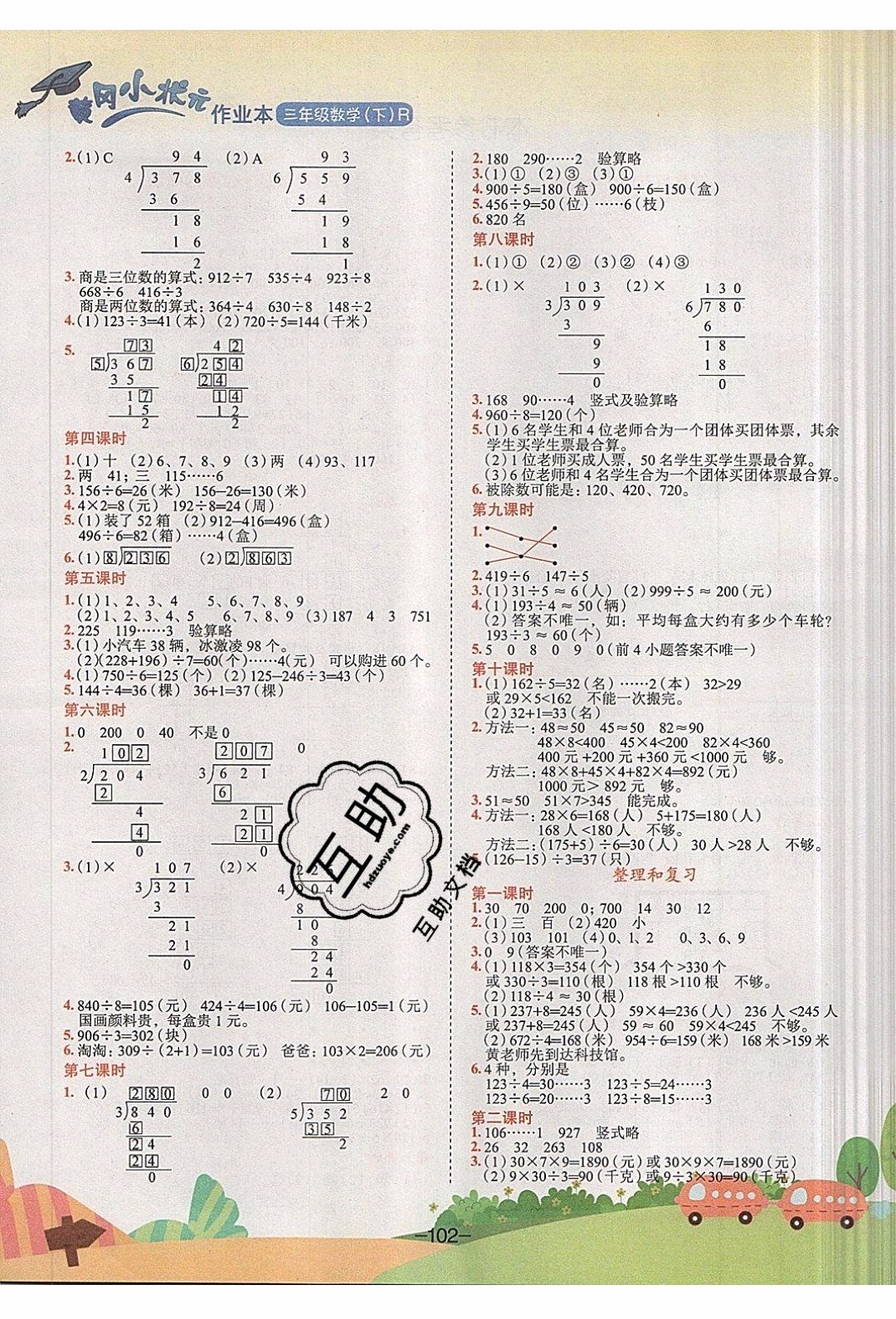 2020年春季黃岡小狀元作業(yè)本三年級下冊數學人教版參考答案