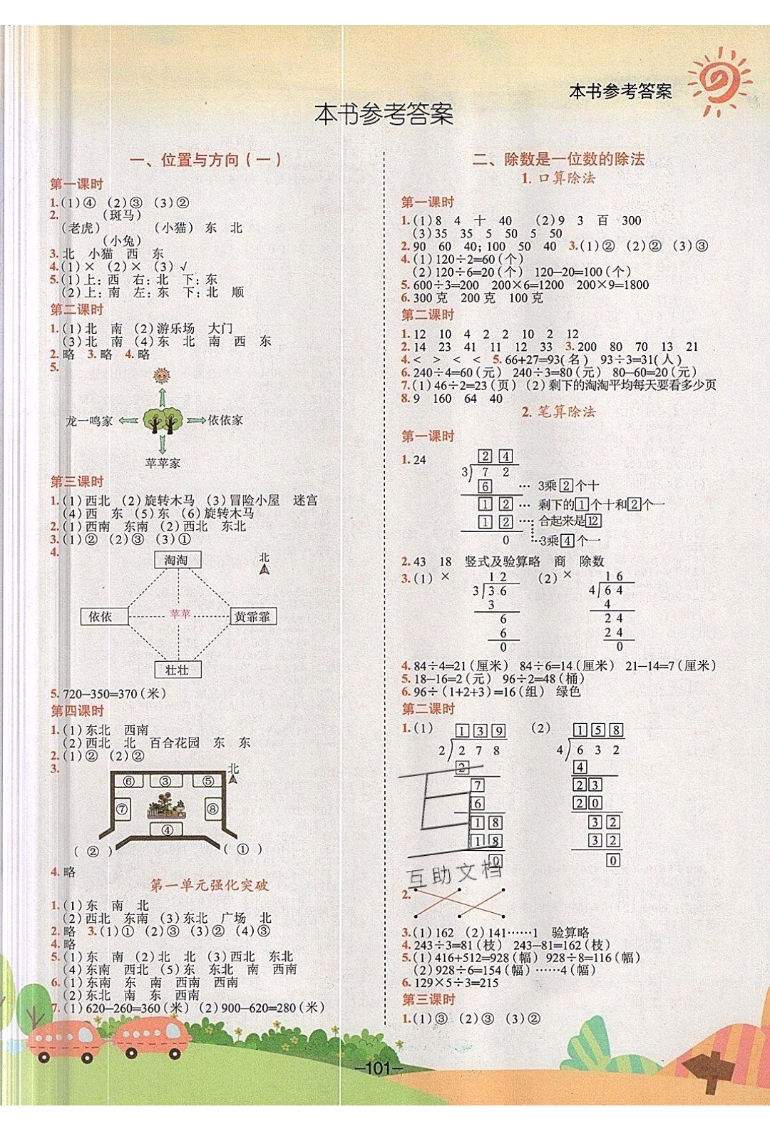 2020年春季黃岡小狀元作業(yè)本三年級下冊數學人教版參考答案