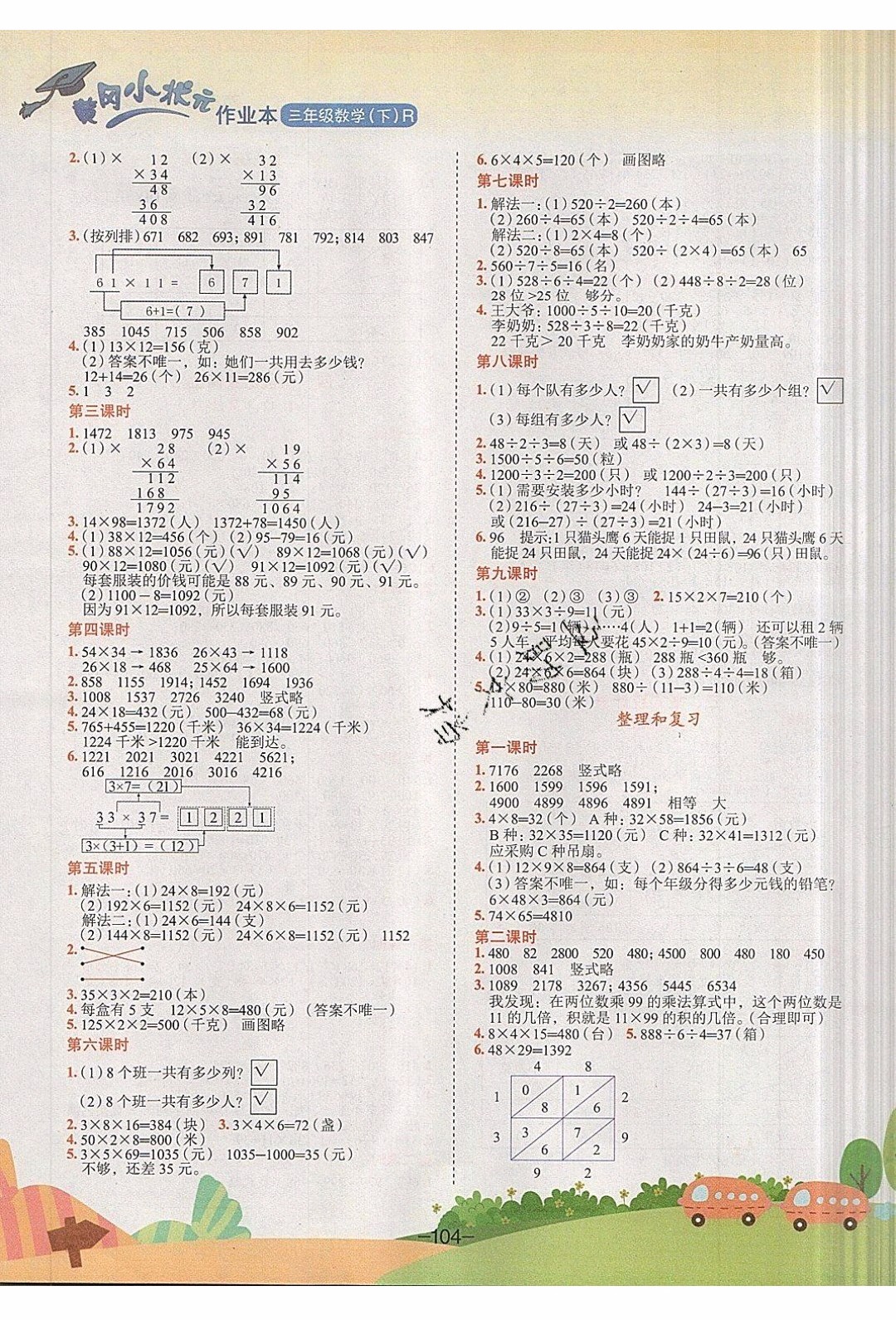 2020年春季黃岡小狀元作業(yè)本三年級下冊數學人教版參考答案