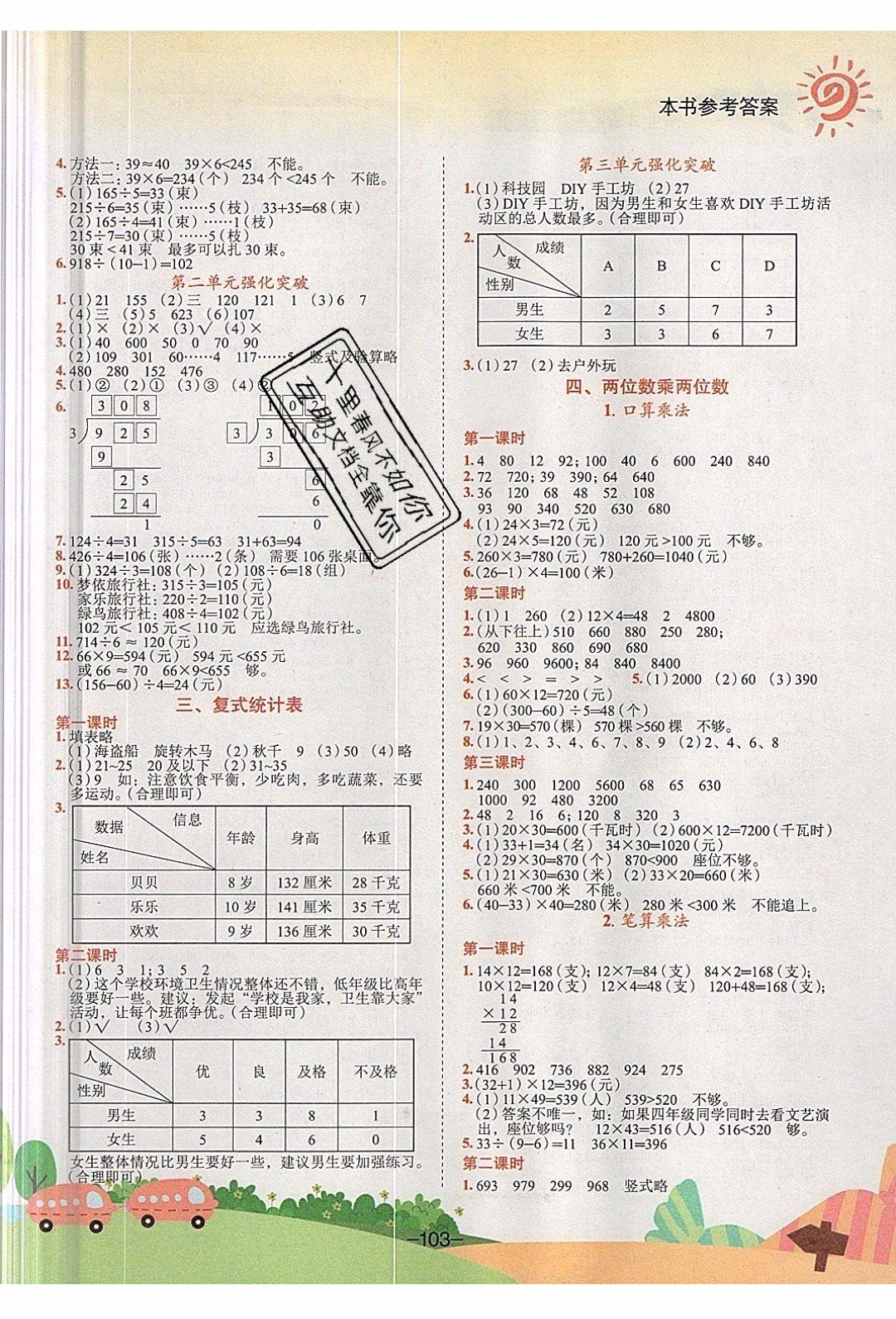 2020年春季黃岡小狀元作業(yè)本三年級下冊數學人教版參考答案