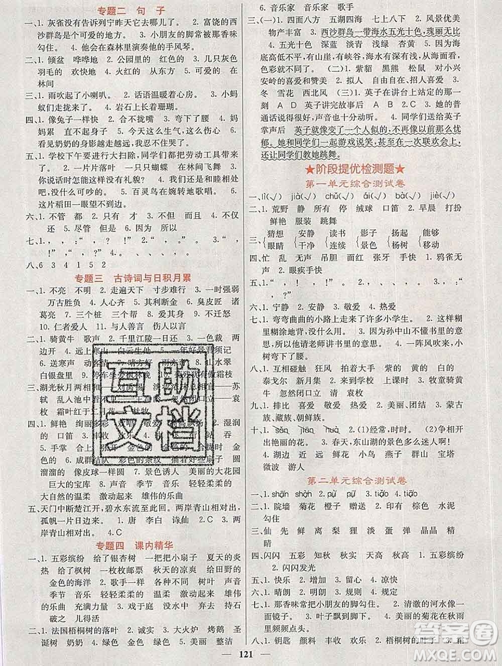 沈陽出版社2019年秋課堂點睛三年級語文上冊人教版參考答案