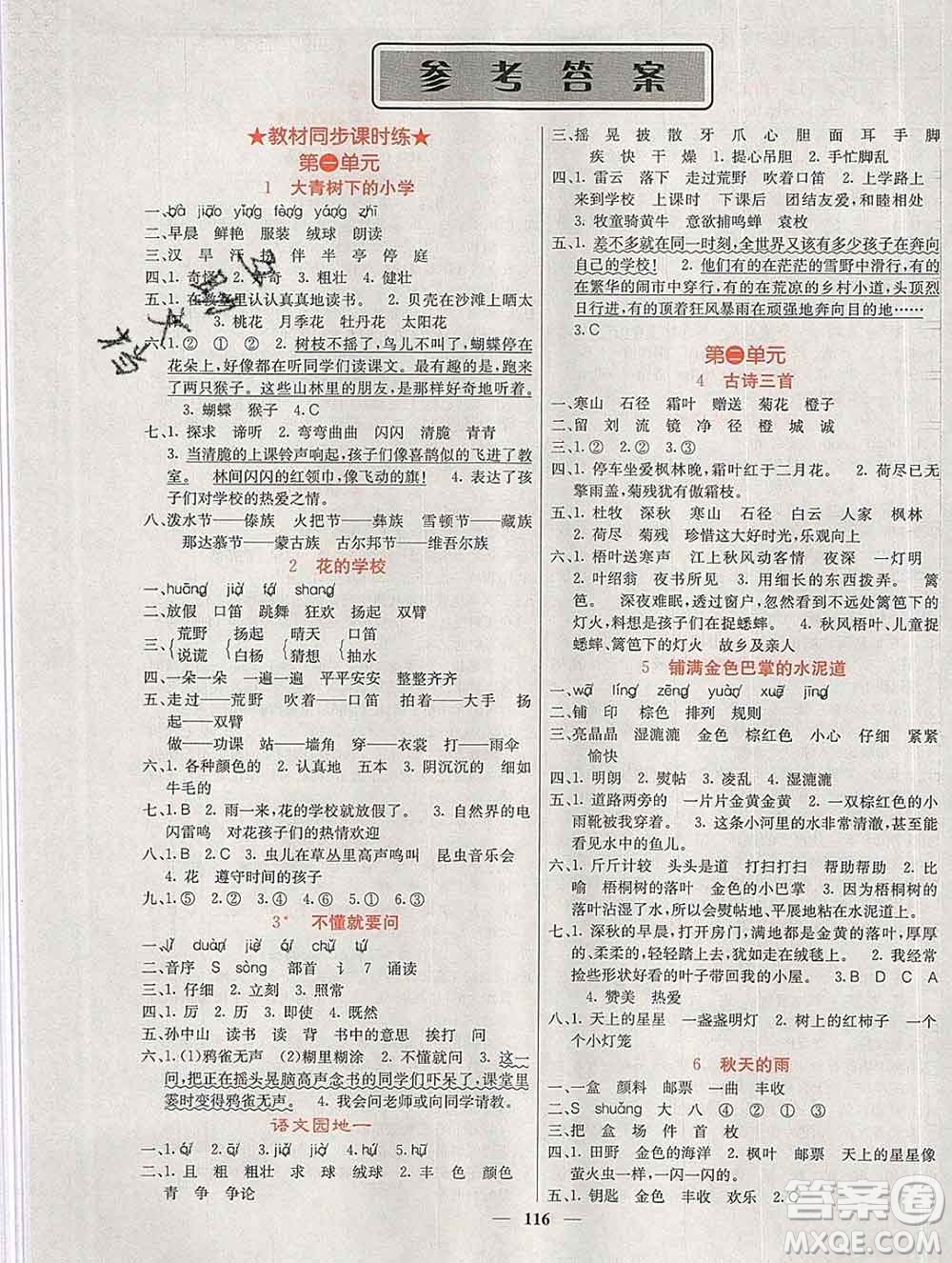 沈陽出版社2019年秋課堂點睛三年級語文上冊人教版參考答案