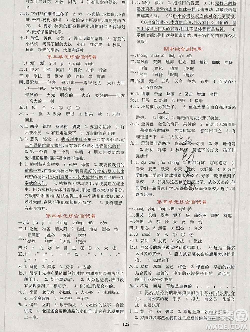 沈陽出版社2019年秋課堂點睛三年級語文上冊人教版參考答案