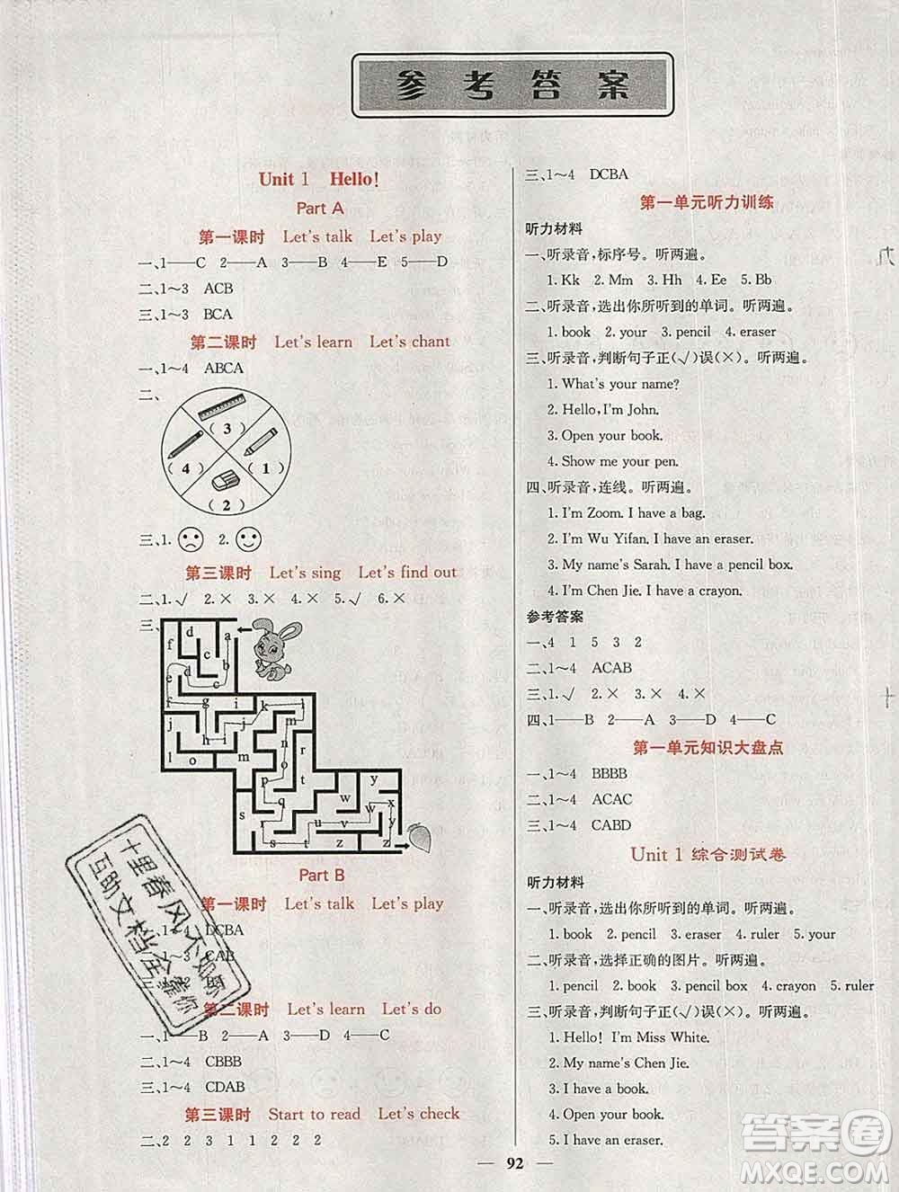 沈陽出版社2019年秋課堂點睛三年級英語上冊人教版參考答案