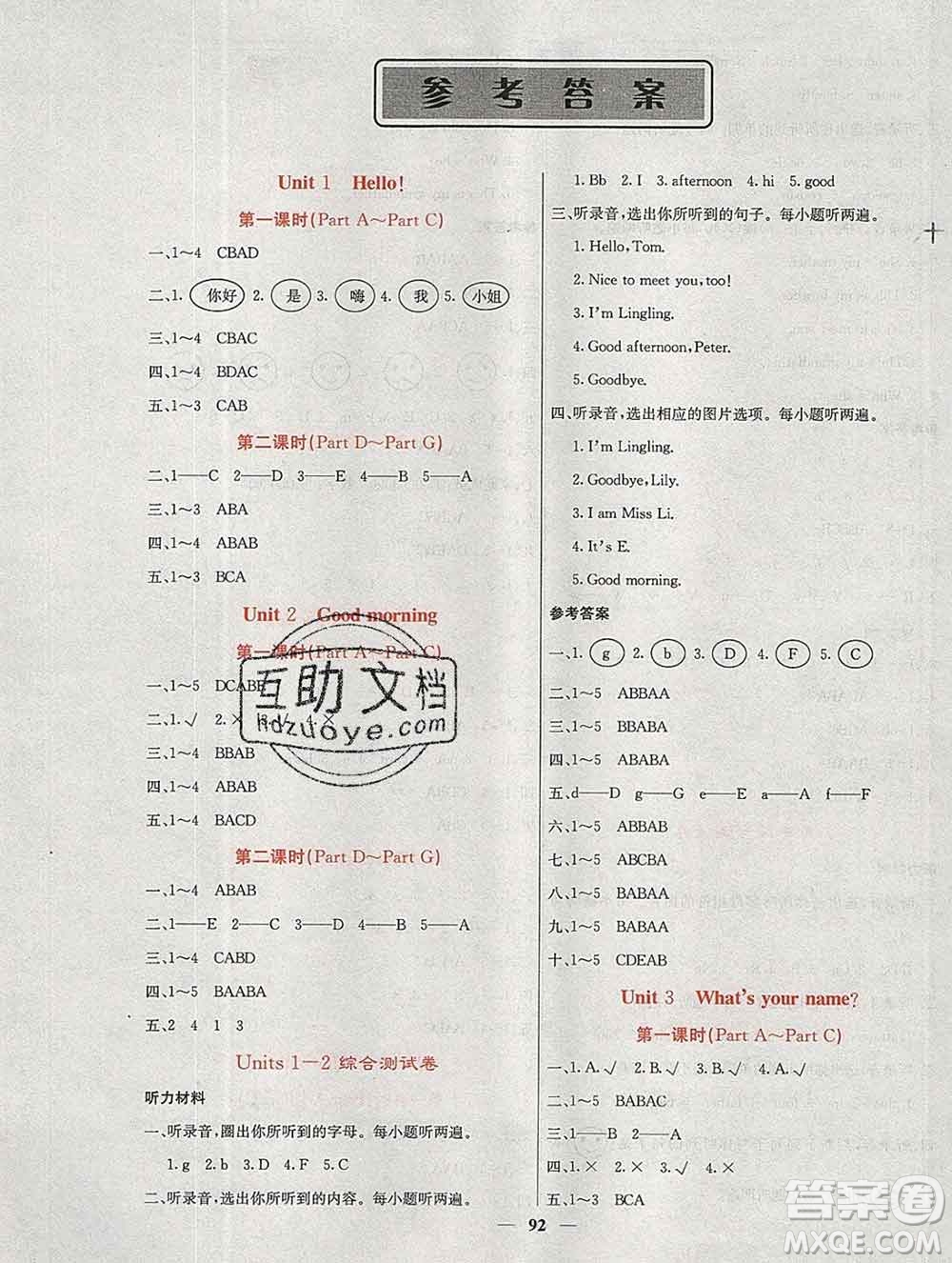 沈陽出版社2019年秋課堂點(diǎn)睛三年級(jí)英語上冊(cè)湘少版參考答案