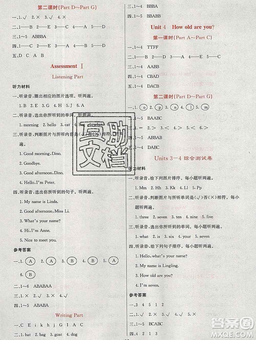 沈陽出版社2019年秋課堂點(diǎn)睛三年級(jí)英語上冊(cè)湘少版參考答案