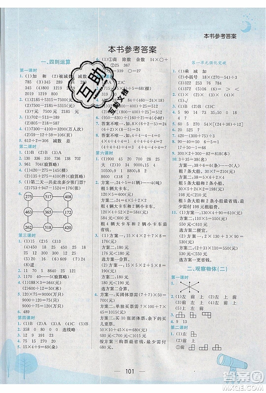 2020年春季黃岡小狀元作業(yè)本四年級(jí)下冊(cè)數(shù)學(xué)人教版參考答案