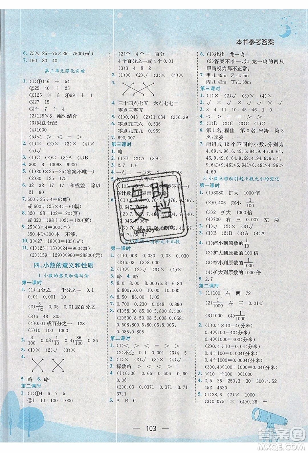 2020年春季黃岡小狀元作業(yè)本四年級(jí)下冊(cè)數(shù)學(xué)人教版參考答案