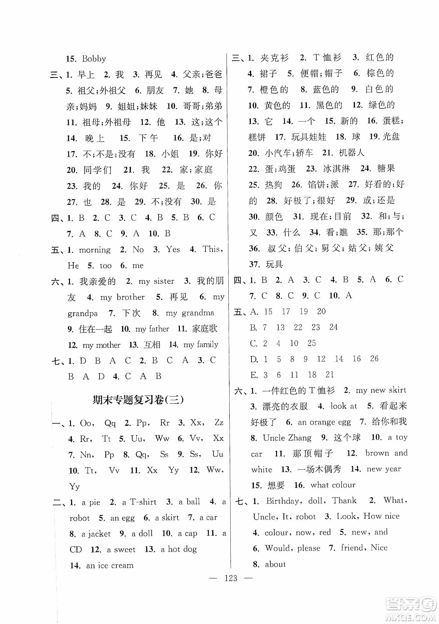 超能學(xué)典2019秋單元期中期末專題沖刺100分三年級英語上冊江蘇版答案