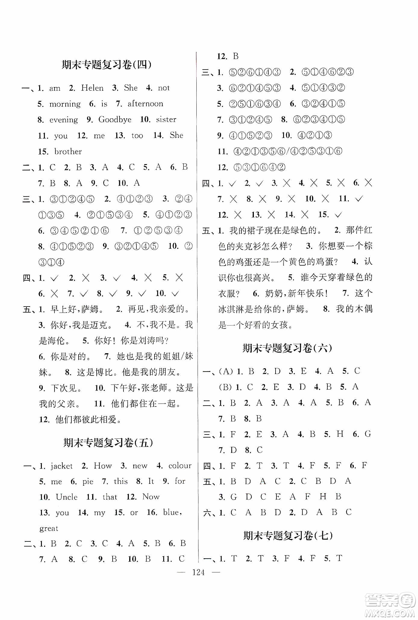 超能學(xué)典2019秋單元期中期末專題沖刺100分三年級英語上冊江蘇版答案