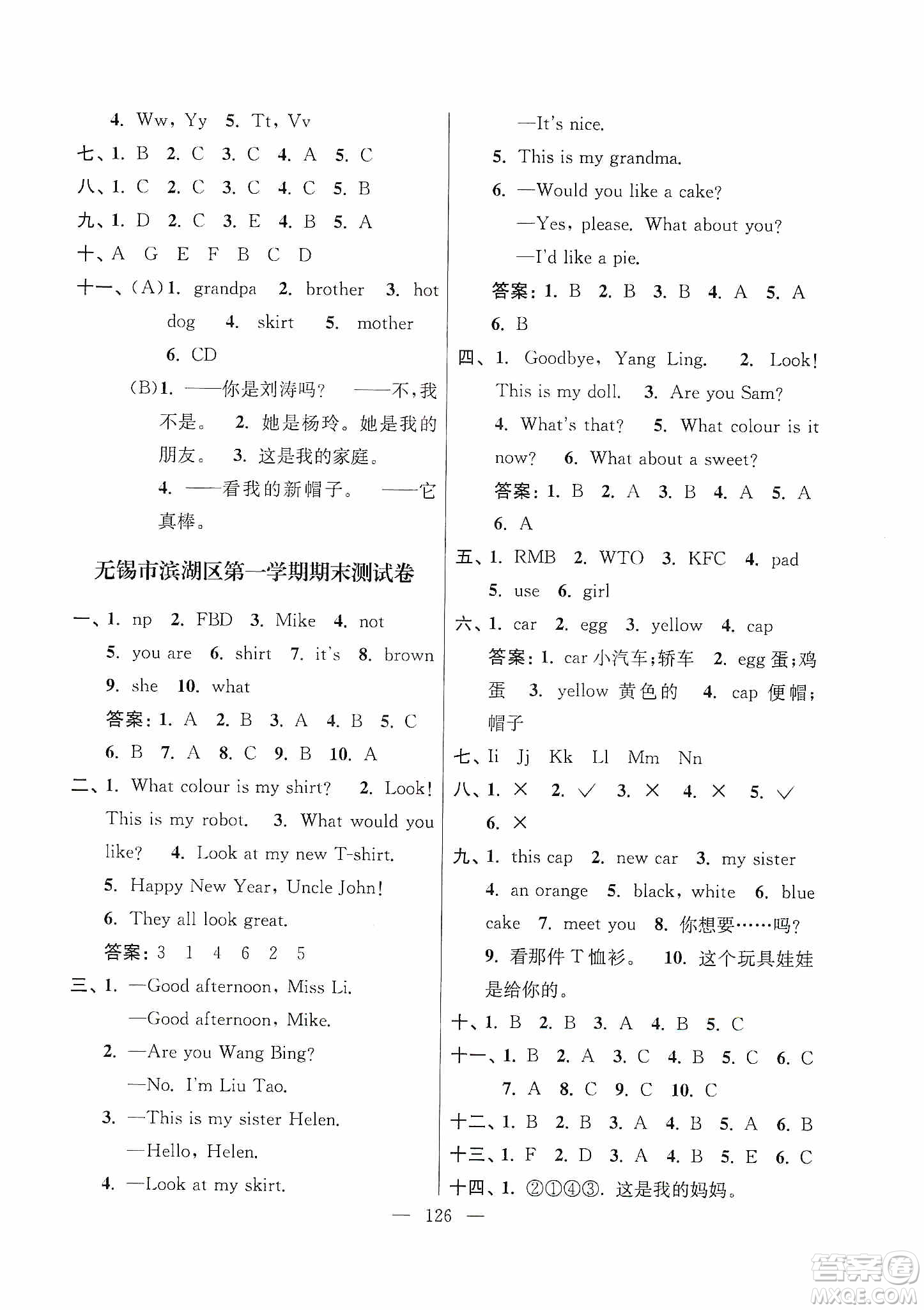 超能學(xué)典2019秋單元期中期末專題沖刺100分三年級英語上冊江蘇版答案