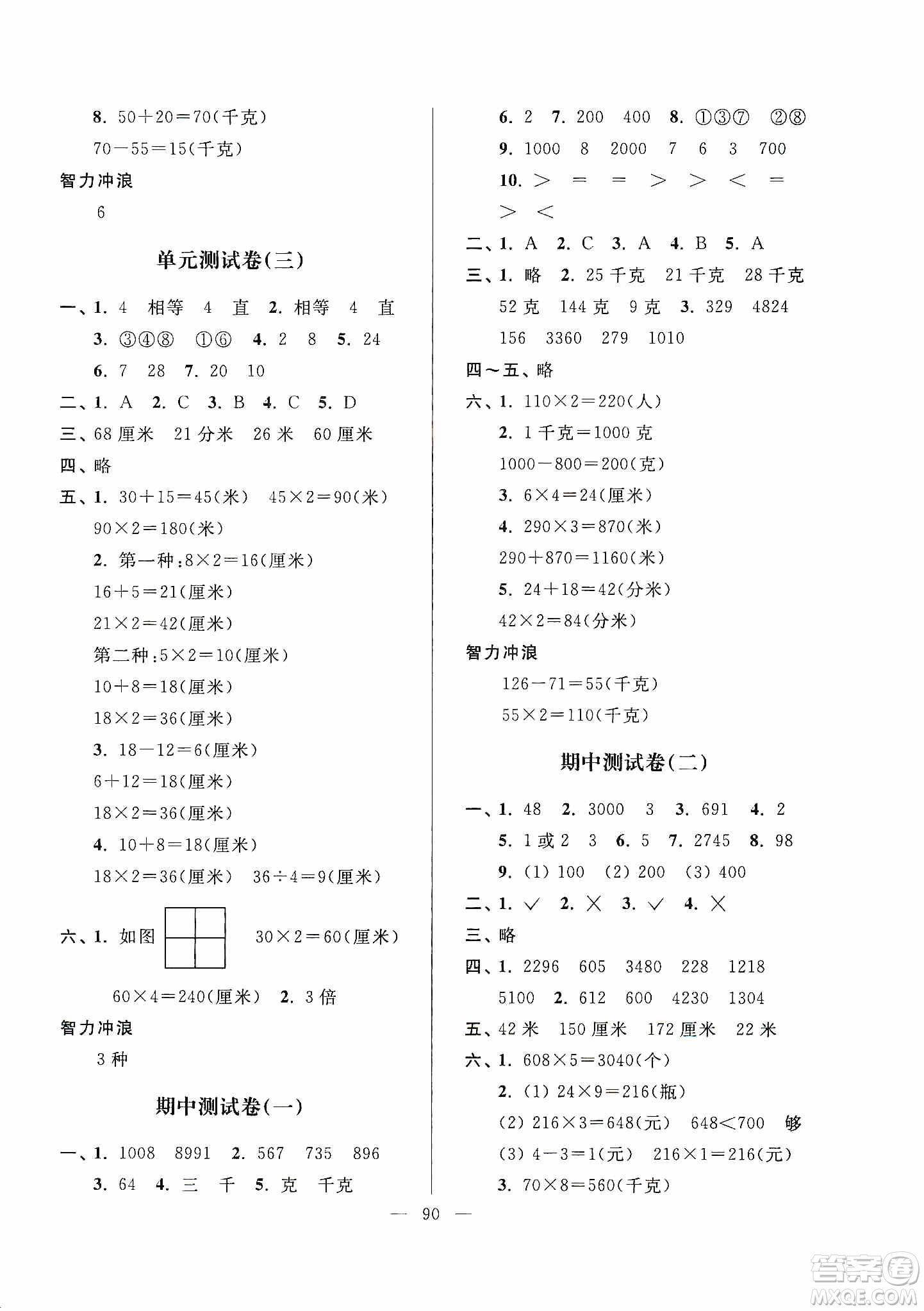 超能學(xué)典2019秋單元期中期末專題沖刺100分三年級(jí)數(shù)學(xué)上冊(cè)江蘇版答案