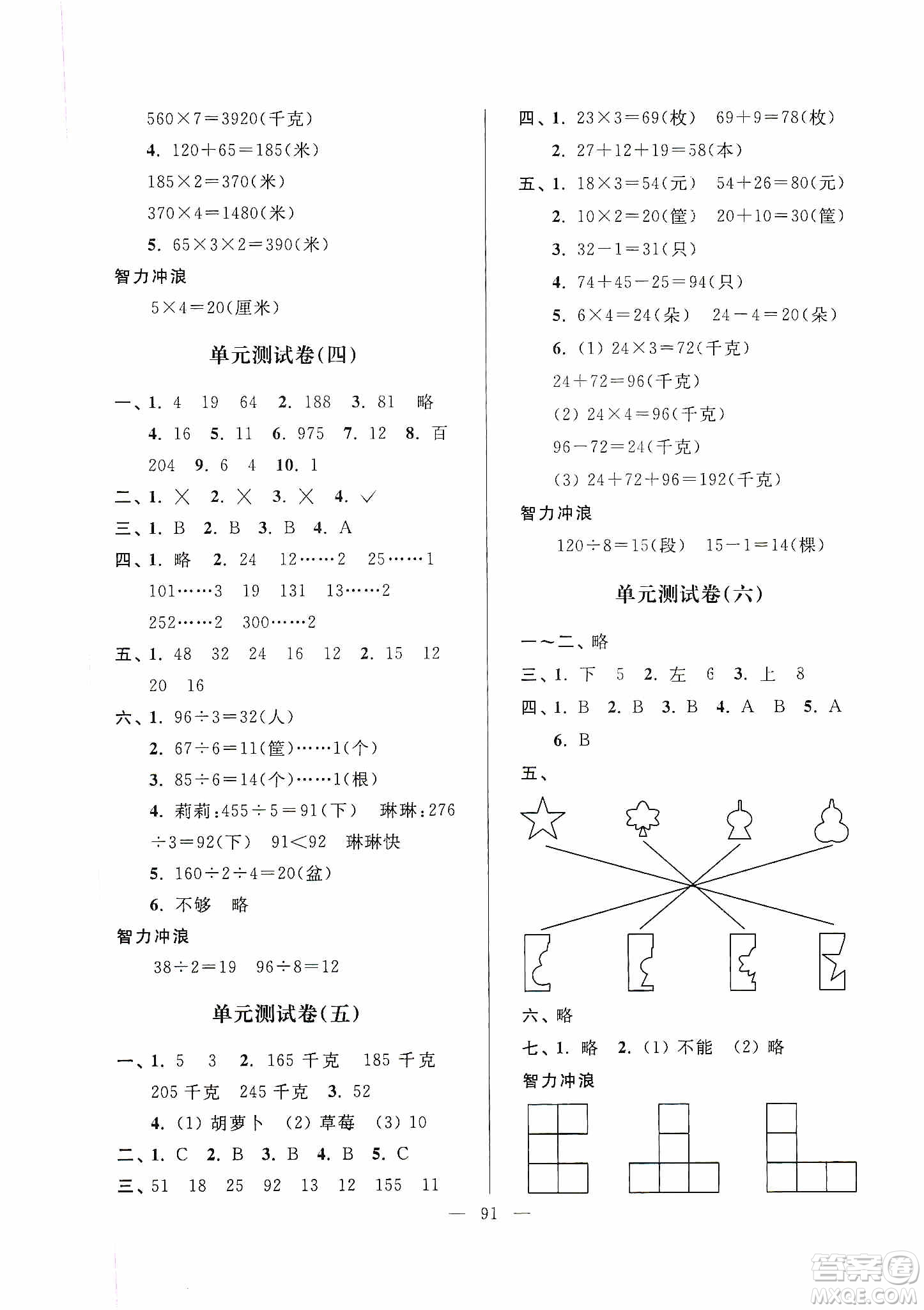 超能學(xué)典2019秋單元期中期末專題沖刺100分三年級(jí)數(shù)學(xué)上冊(cè)江蘇版答案