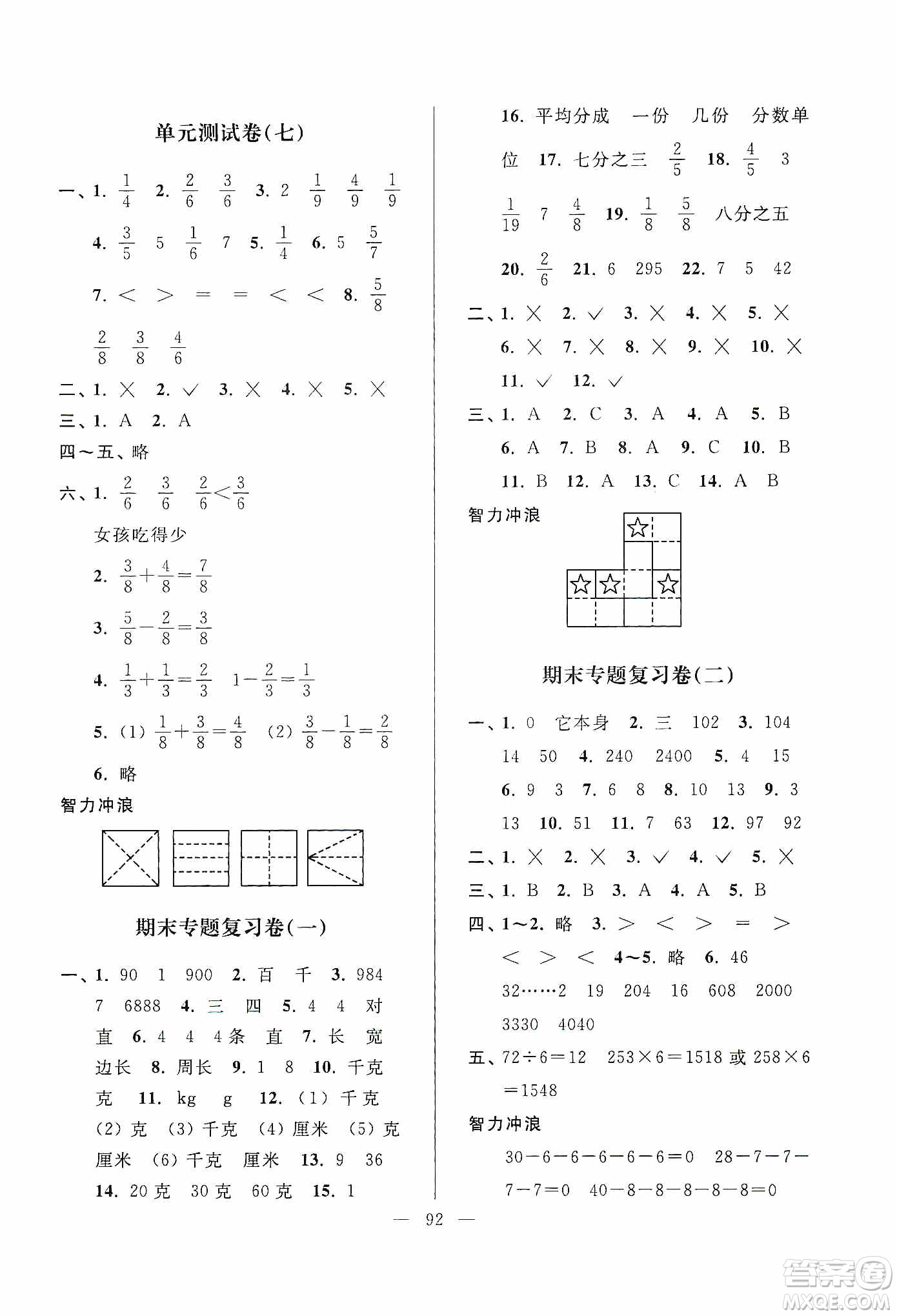 超能學(xué)典2019秋單元期中期末專題沖刺100分三年級(jí)數(shù)學(xué)上冊(cè)江蘇版答案