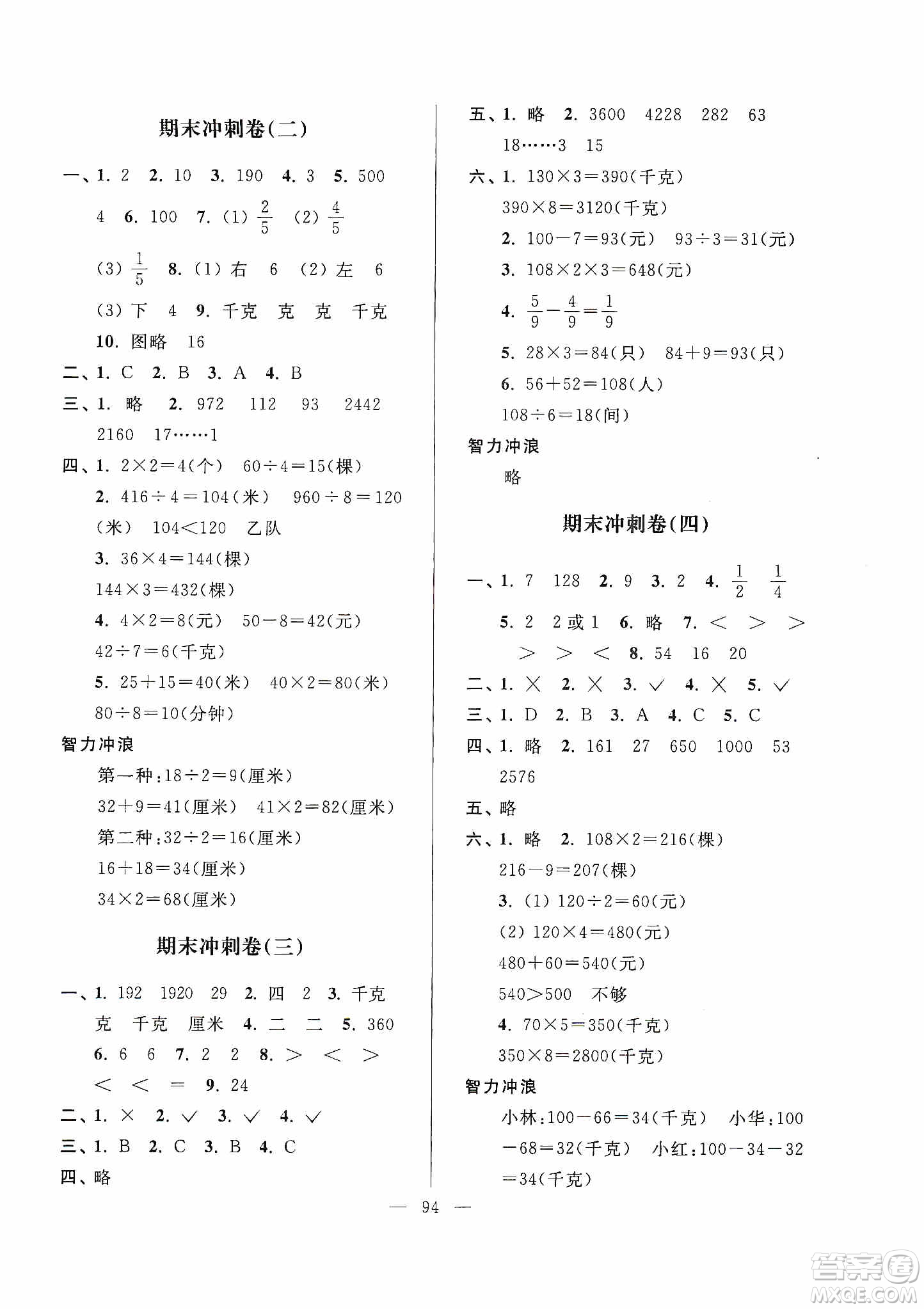 超能學(xué)典2019秋單元期中期末專題沖刺100分三年級(jí)數(shù)學(xué)上冊(cè)江蘇版答案