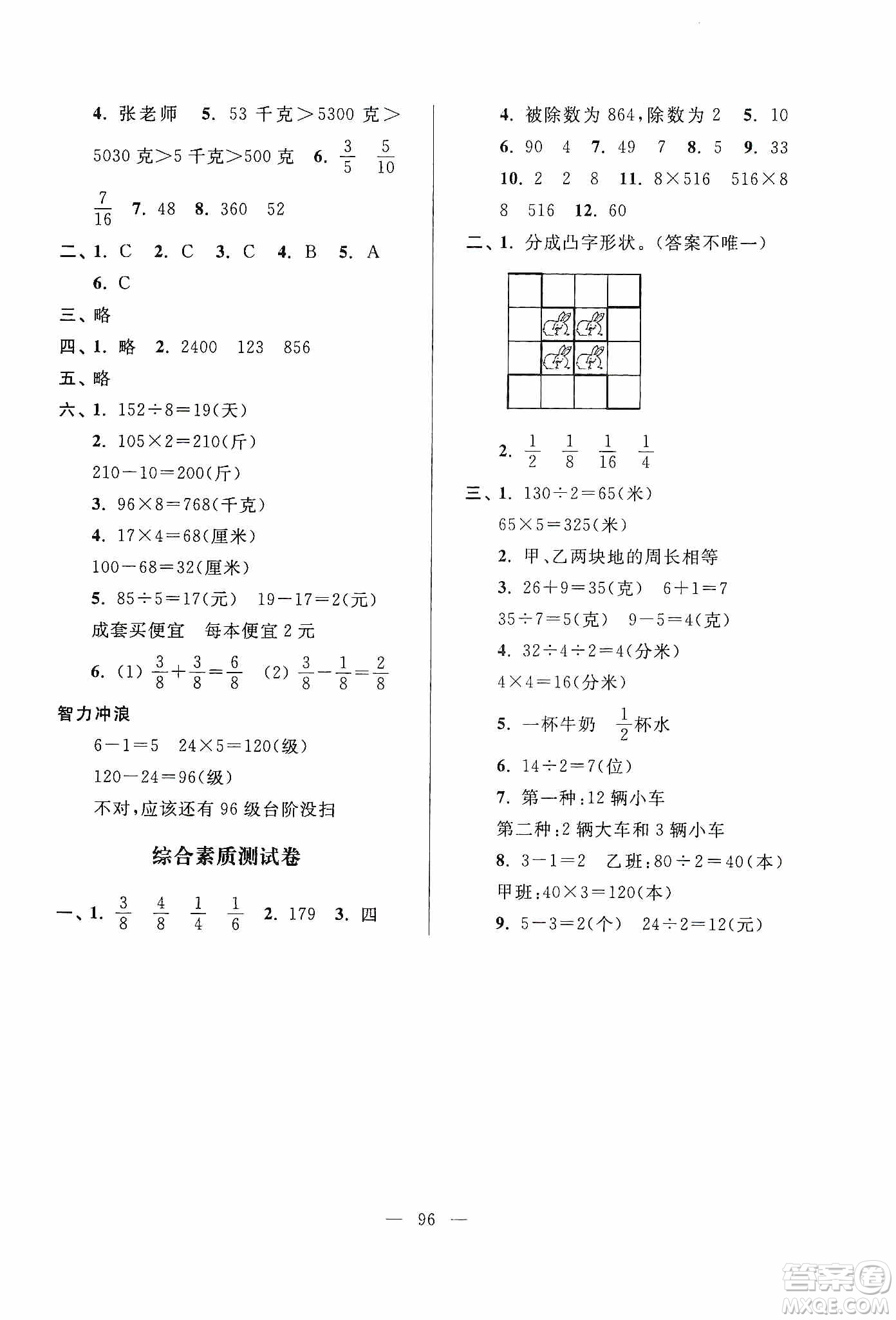 超能學(xué)典2019秋單元期中期末專題沖刺100分三年級(jí)數(shù)學(xué)上冊(cè)江蘇版答案