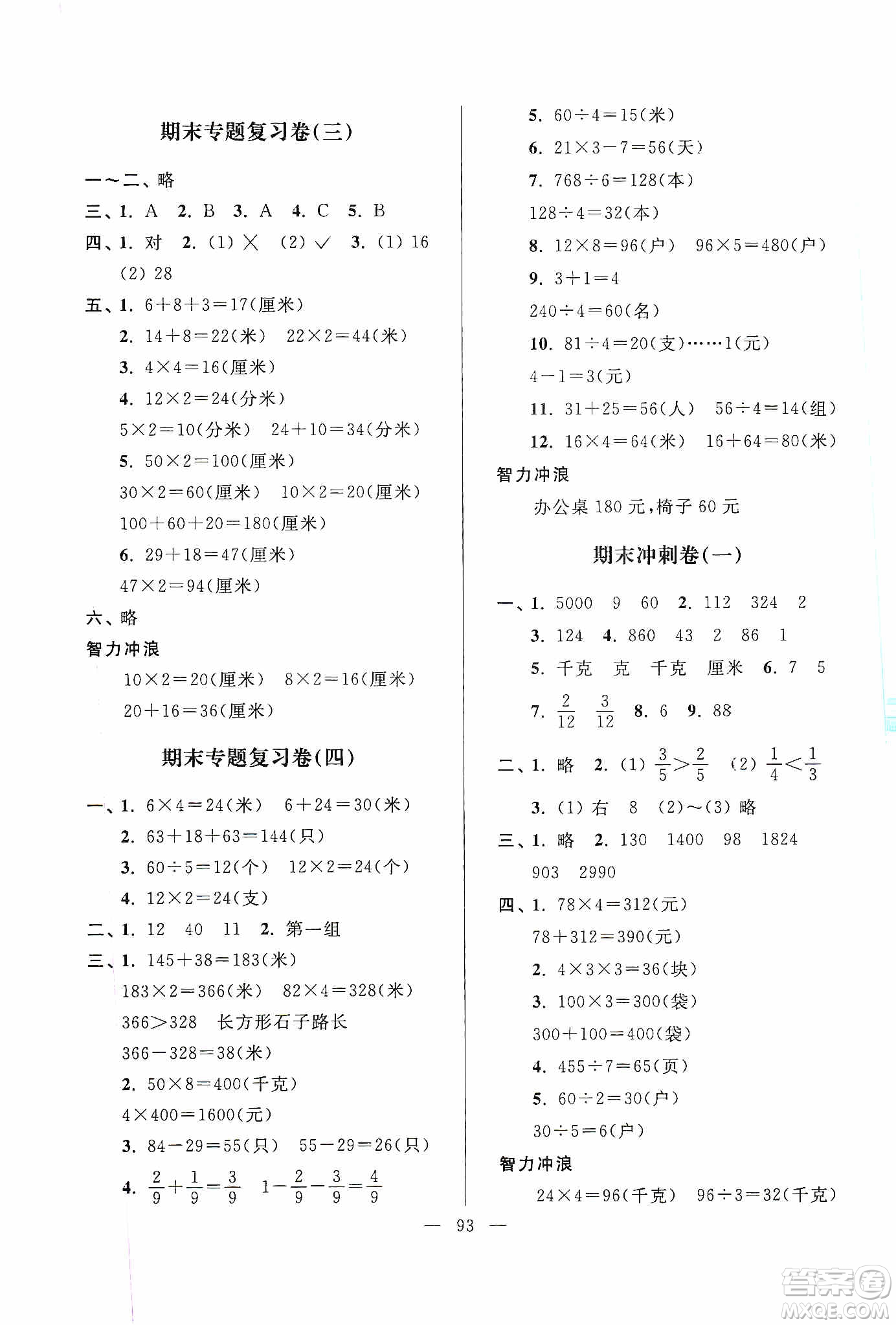 超能學(xué)典2019秋單元期中期末專題沖刺100分三年級(jí)數(shù)學(xué)上冊(cè)江蘇版答案