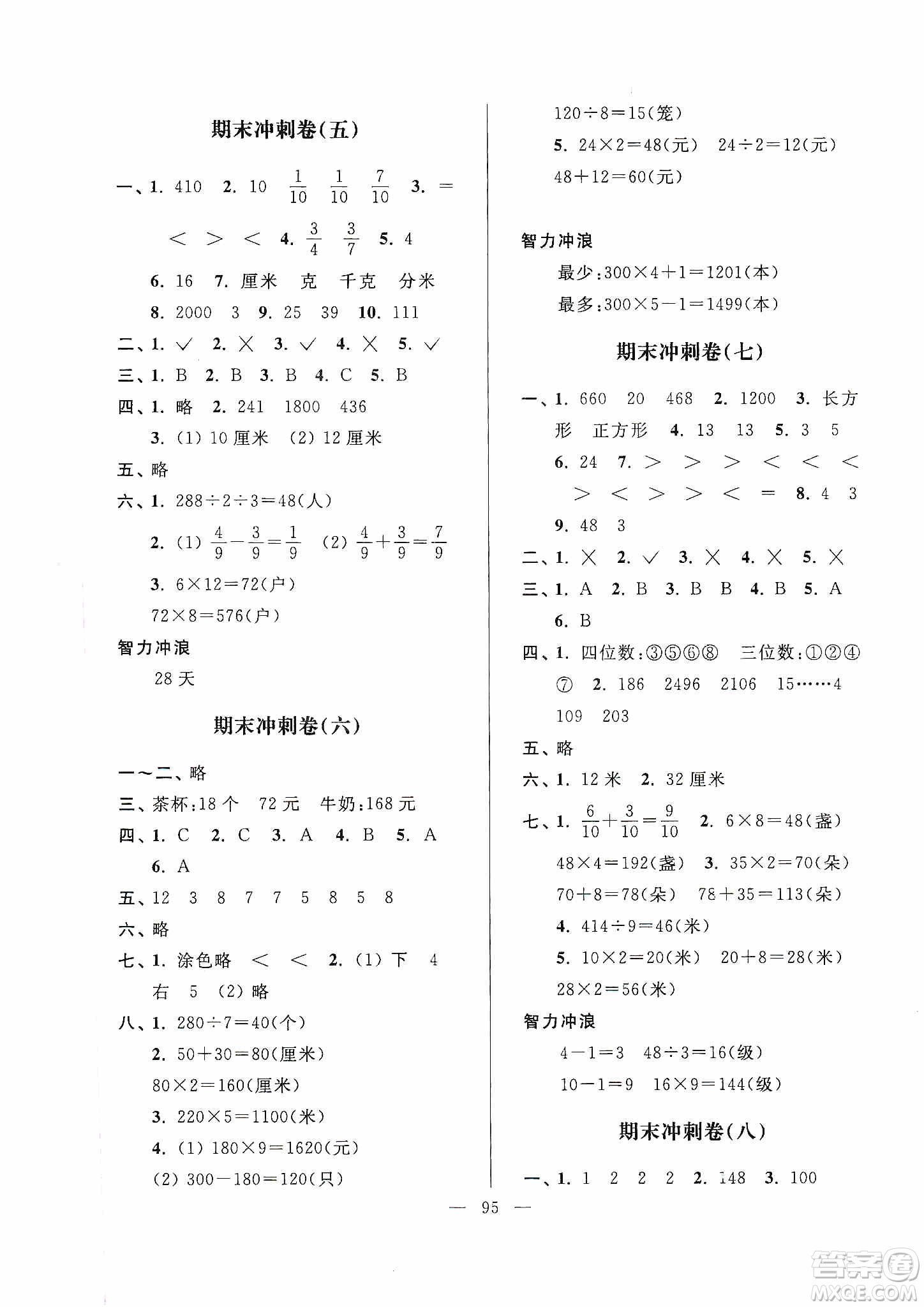 超能學(xué)典2019秋單元期中期末專題沖刺100分三年級(jí)數(shù)學(xué)上冊(cè)江蘇版答案