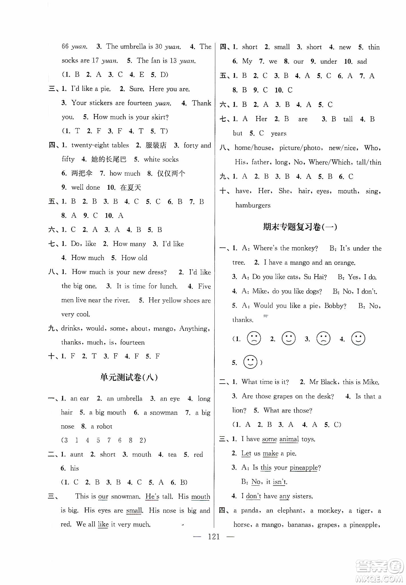 超能學(xué)典2019秋單元期中期末專題沖刺100分四年級(jí)英語上冊(cè)江蘇版答案