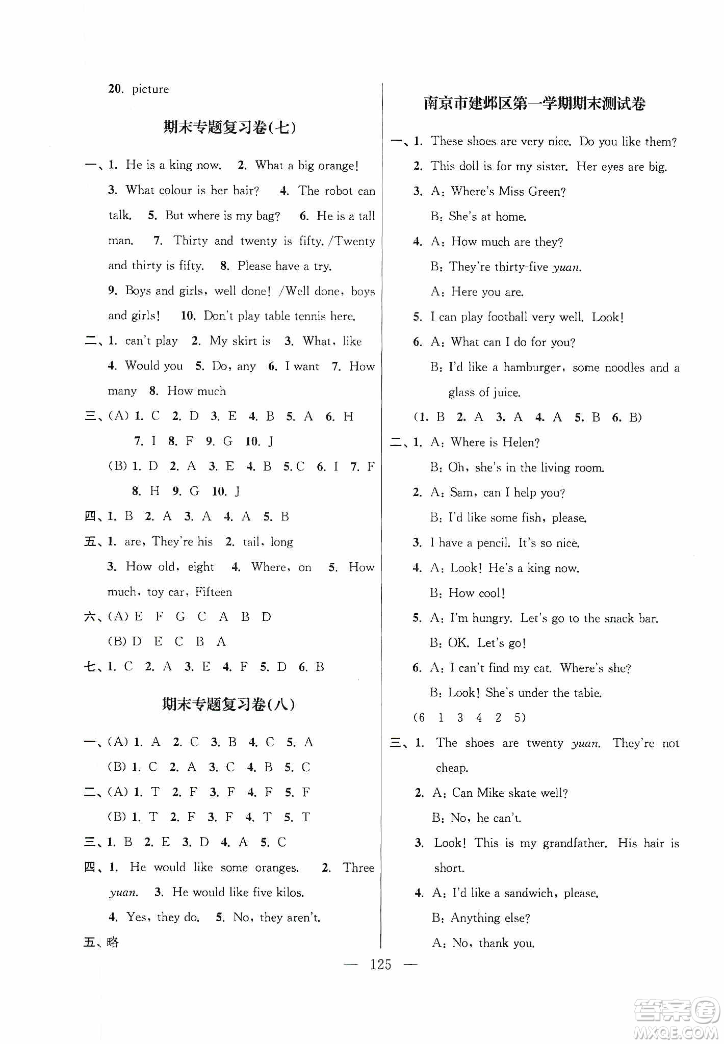 超能學(xué)典2019秋單元期中期末專題沖刺100分四年級(jí)英語上冊(cè)江蘇版答案