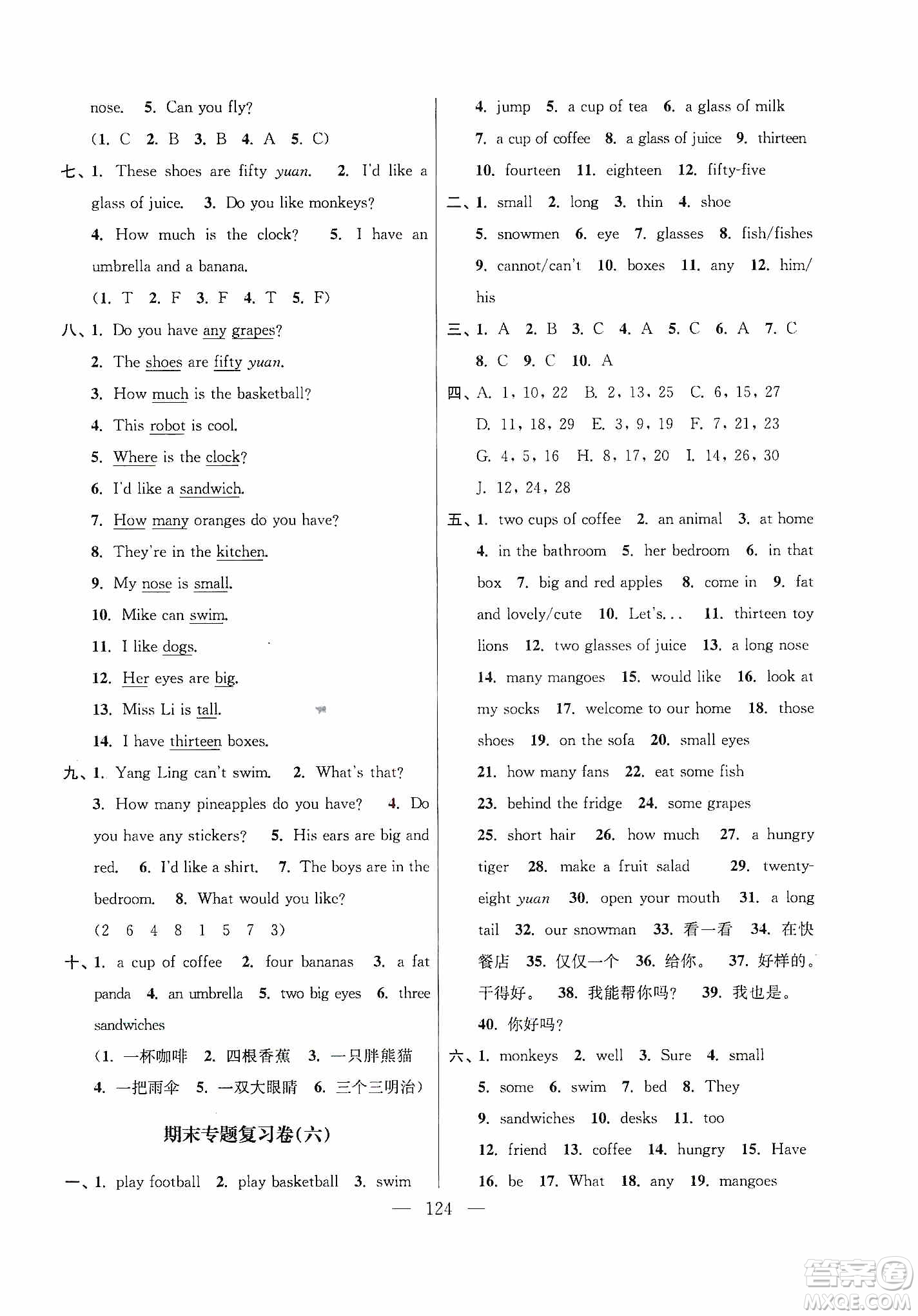 超能學(xué)典2019秋單元期中期末專題沖刺100分四年級(jí)英語上冊(cè)江蘇版答案