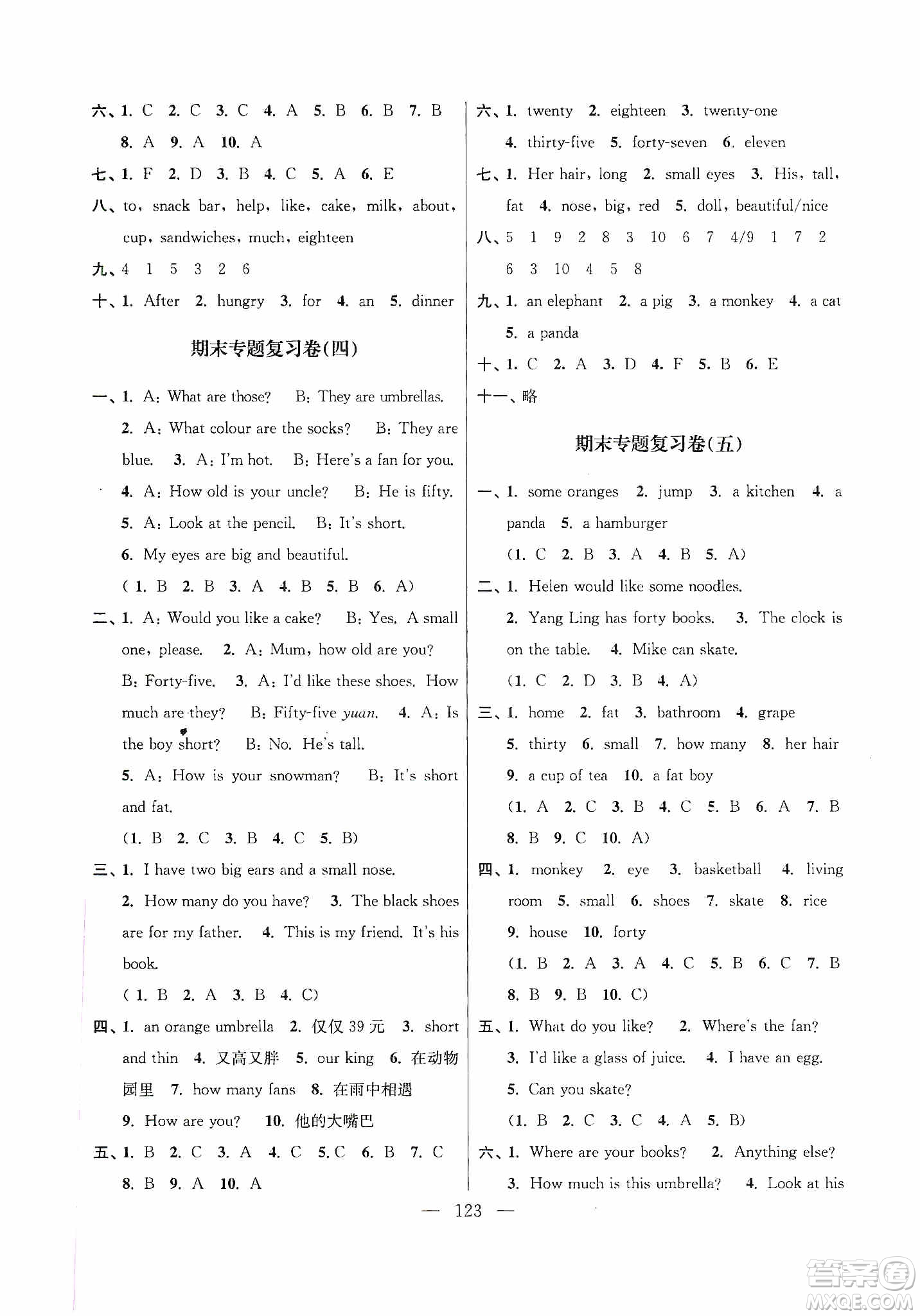 超能學(xué)典2019秋單元期中期末專題沖刺100分四年級(jí)英語上冊(cè)江蘇版答案