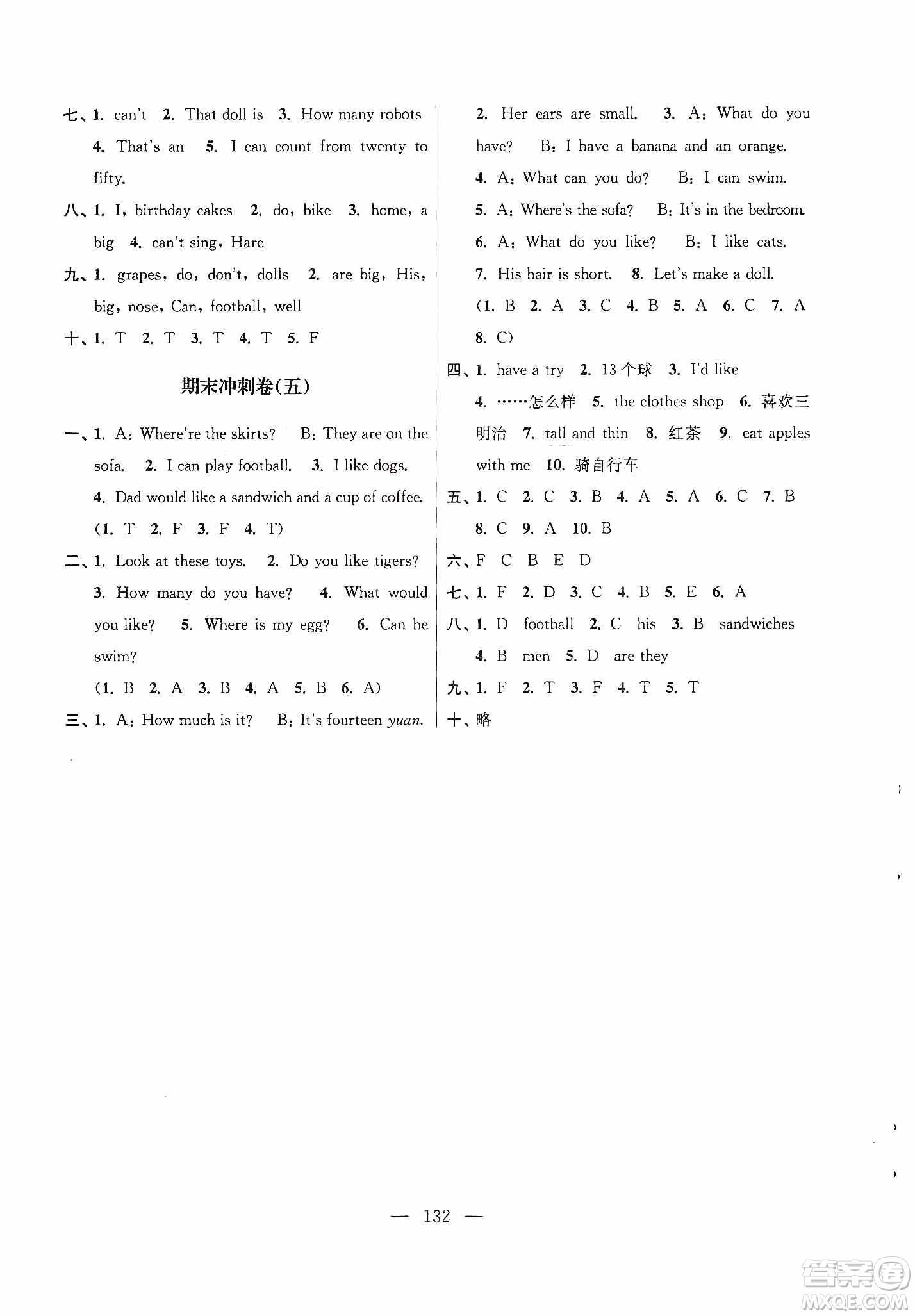 超能學(xué)典2019秋單元期中期末專題沖刺100分四年級(jí)英語上冊(cè)江蘇版答案