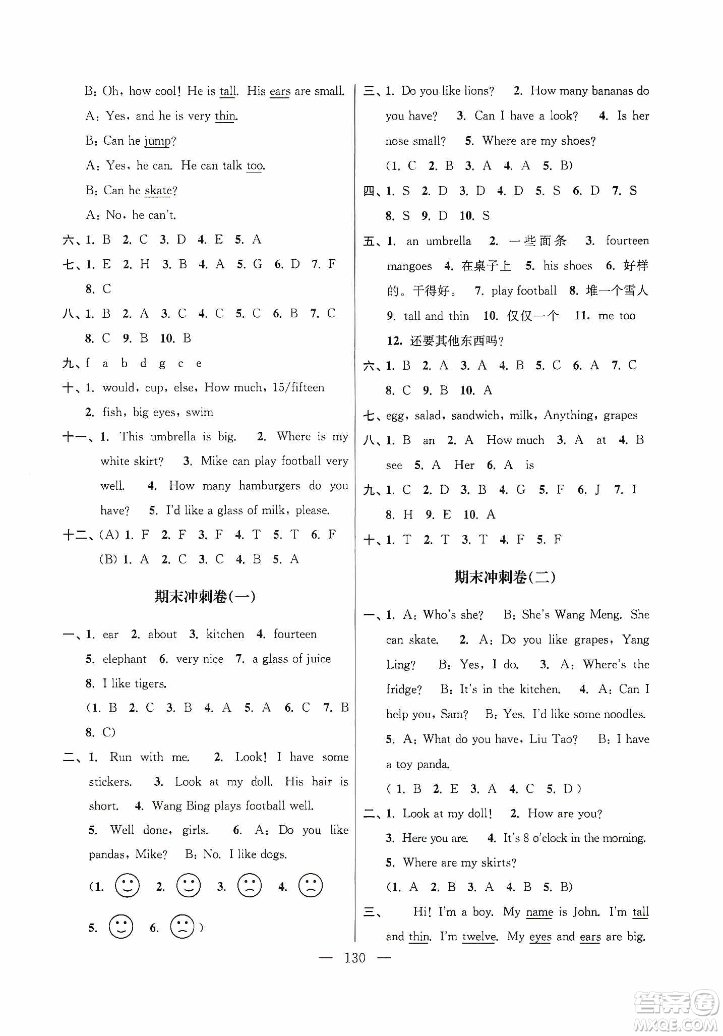 超能學(xué)典2019秋單元期中期末專題沖刺100分四年級(jí)英語上冊(cè)江蘇版答案