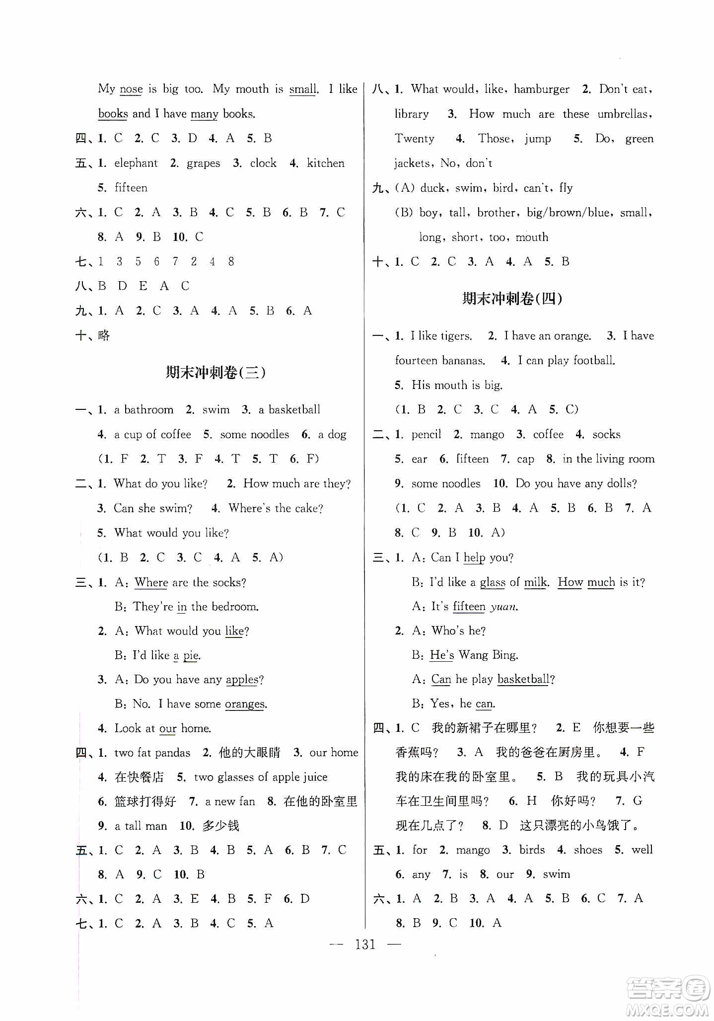 超能學(xué)典2019秋單元期中期末專題沖刺100分四年級(jí)英語上冊(cè)江蘇版答案