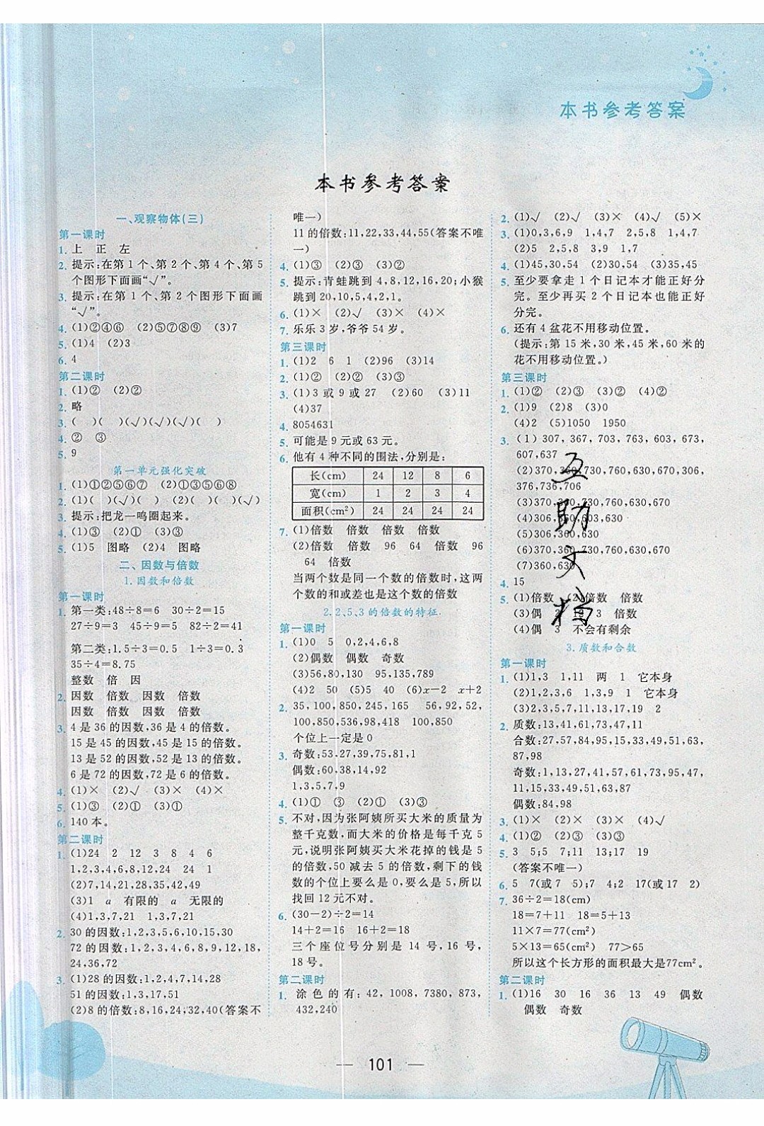 2020年春季黃岡小狀元作業(yè)本五年級下冊數(shù)學人教版參考答案