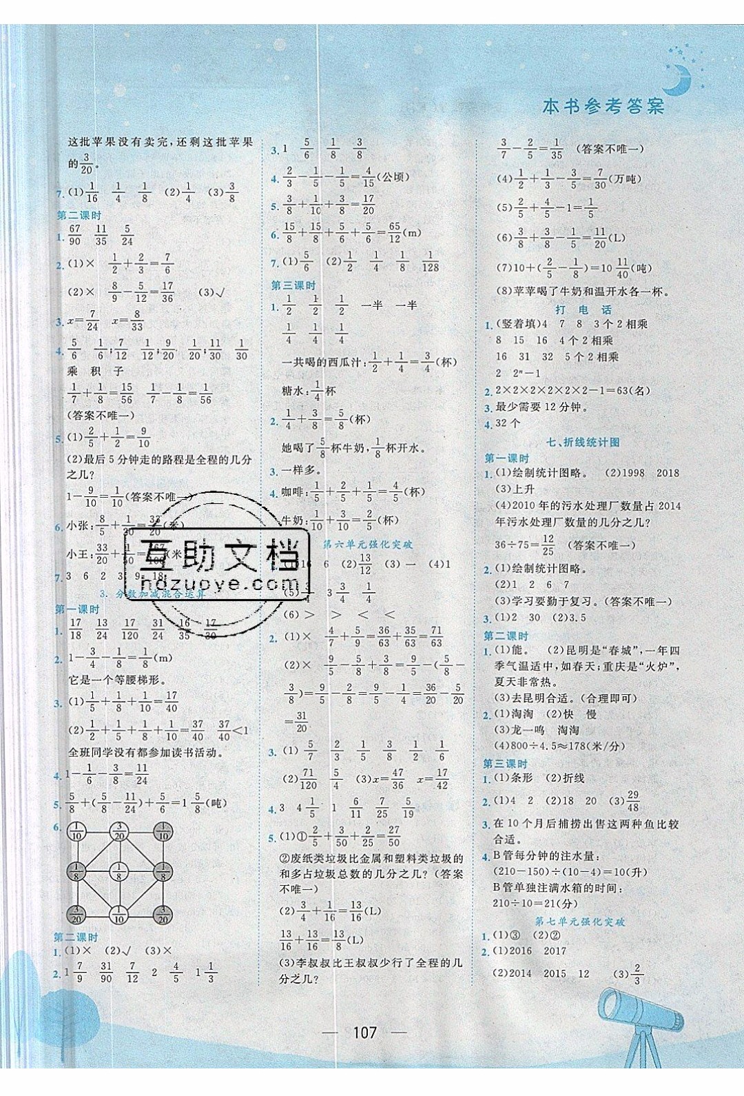 2020年春季黃岡小狀元作業(yè)本五年級下冊數(shù)學人教版參考答案