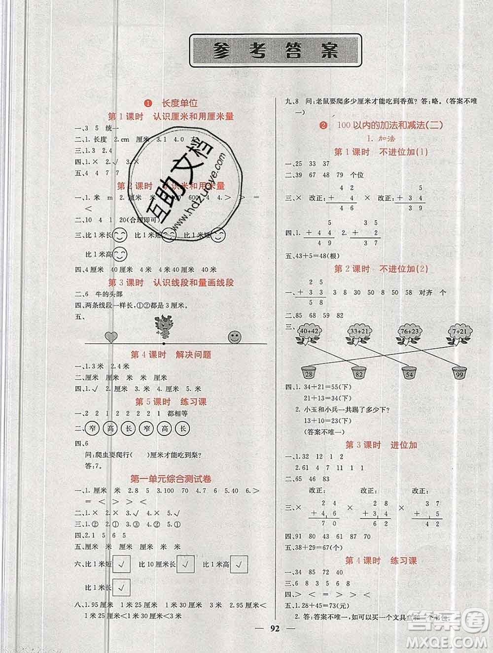 沈陽出版社2019年秋課堂點睛二年級數(shù)學上冊人教版參考答案