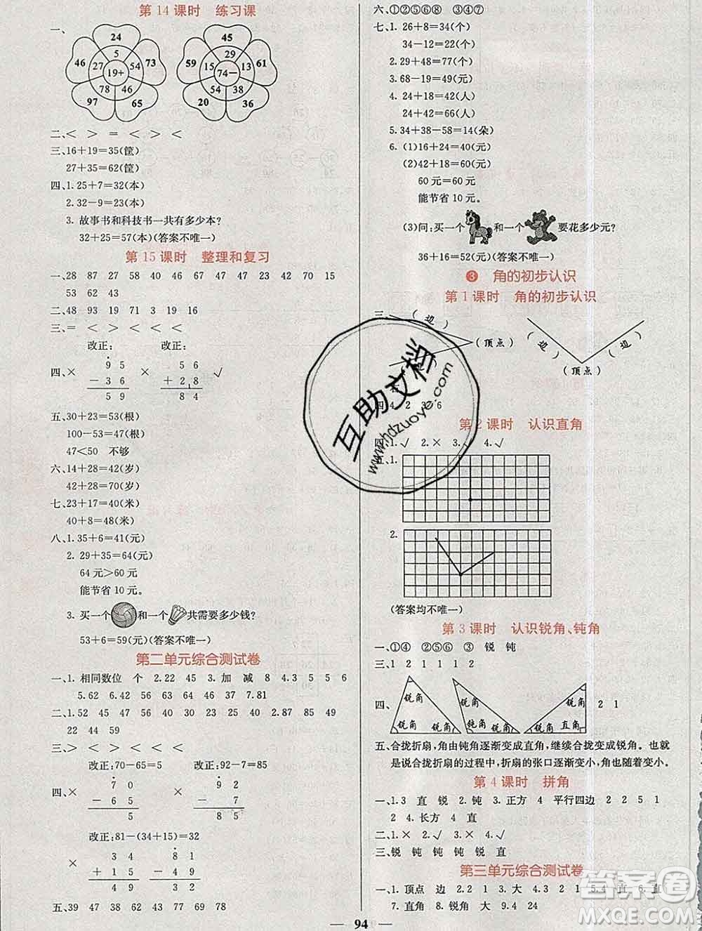 沈陽出版社2019年秋課堂點睛二年級數(shù)學上冊人教版參考答案