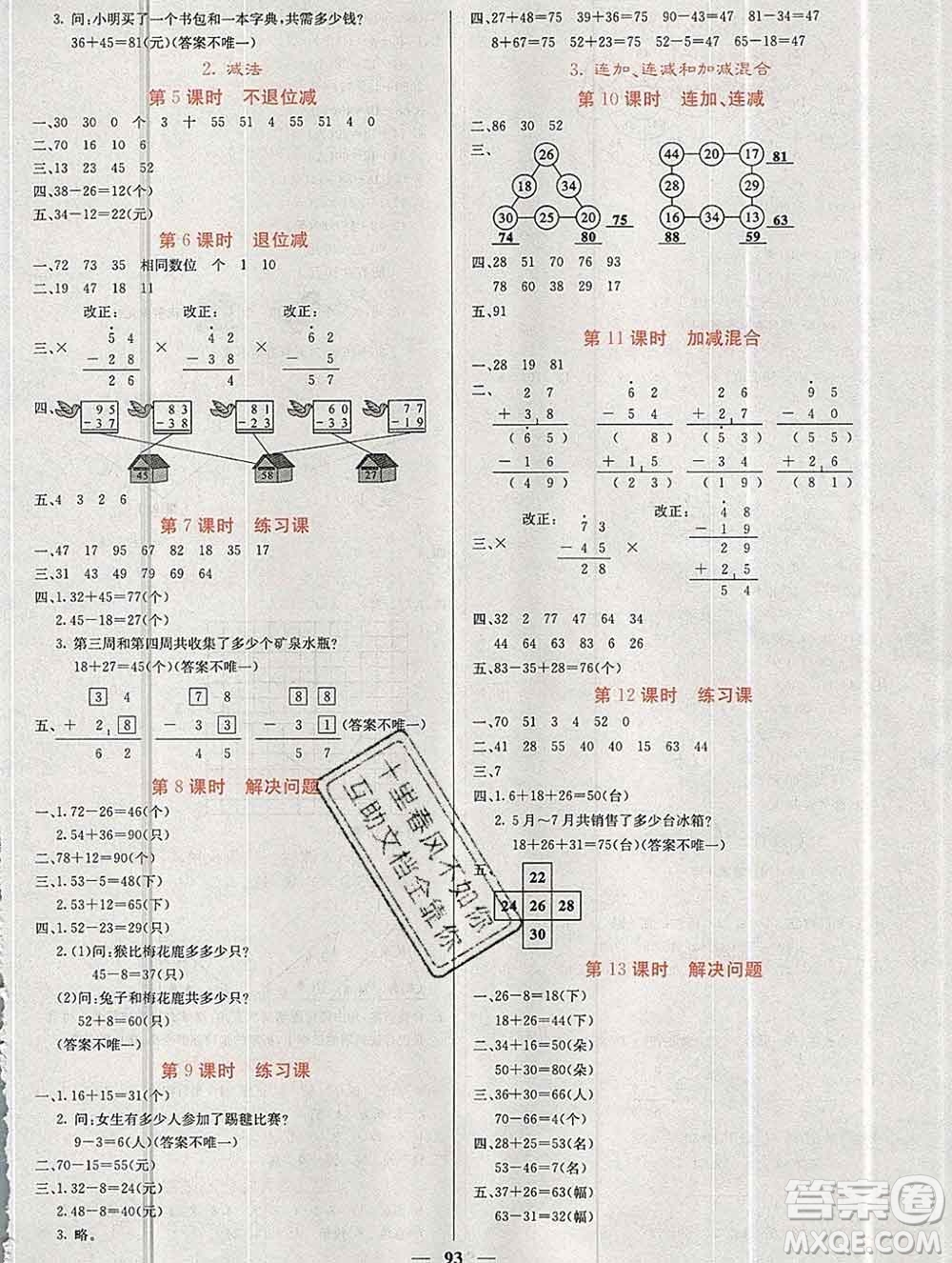 沈陽出版社2019年秋課堂點睛二年級數(shù)學上冊人教版參考答案