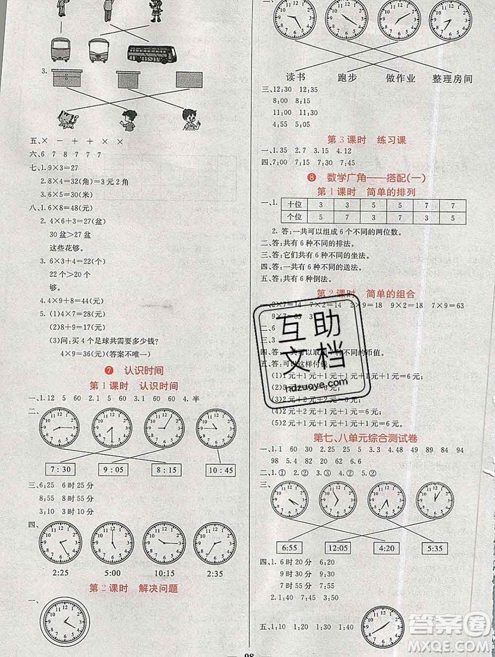 沈陽出版社2019年秋課堂點睛二年級數(shù)學上冊人教版參考答案