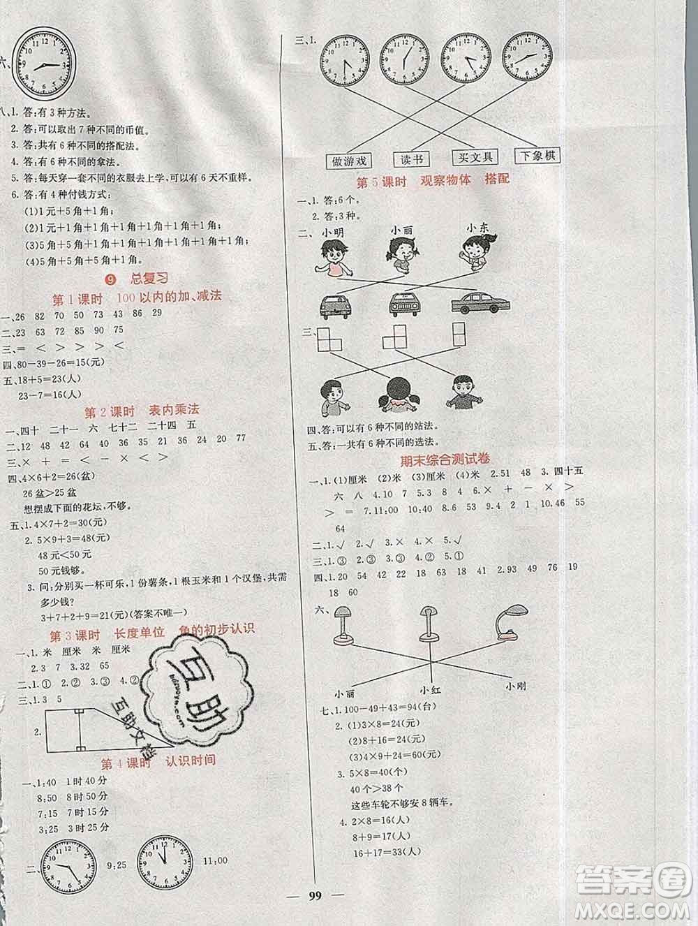 沈陽出版社2019年秋課堂點睛二年級數(shù)學上冊人教版參考答案