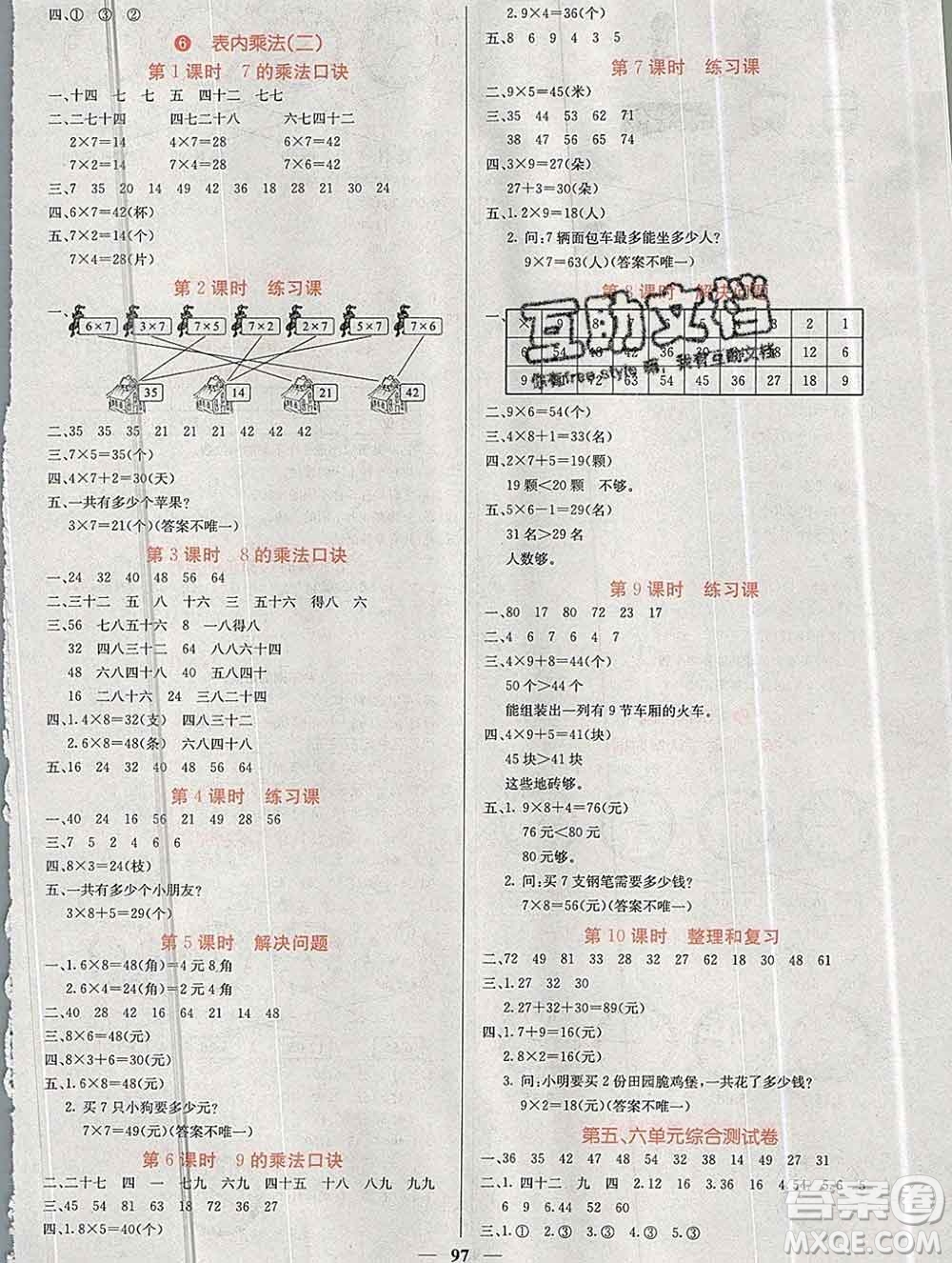 沈陽出版社2019年秋課堂點睛二年級數(shù)學上冊人教版參考答案