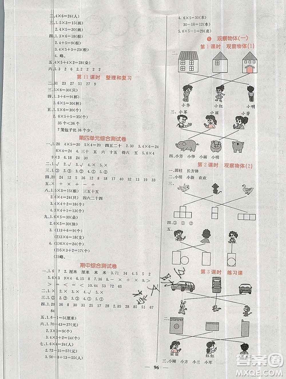 沈陽出版社2019年秋課堂點睛二年級數(shù)學上冊人教版參考答案