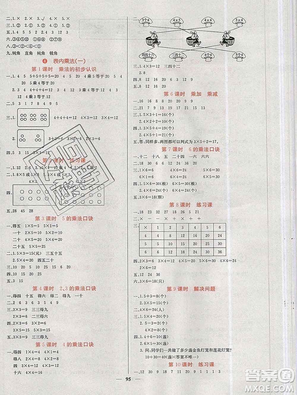 沈陽出版社2019年秋課堂點睛二年級數(shù)學上冊人教版參考答案