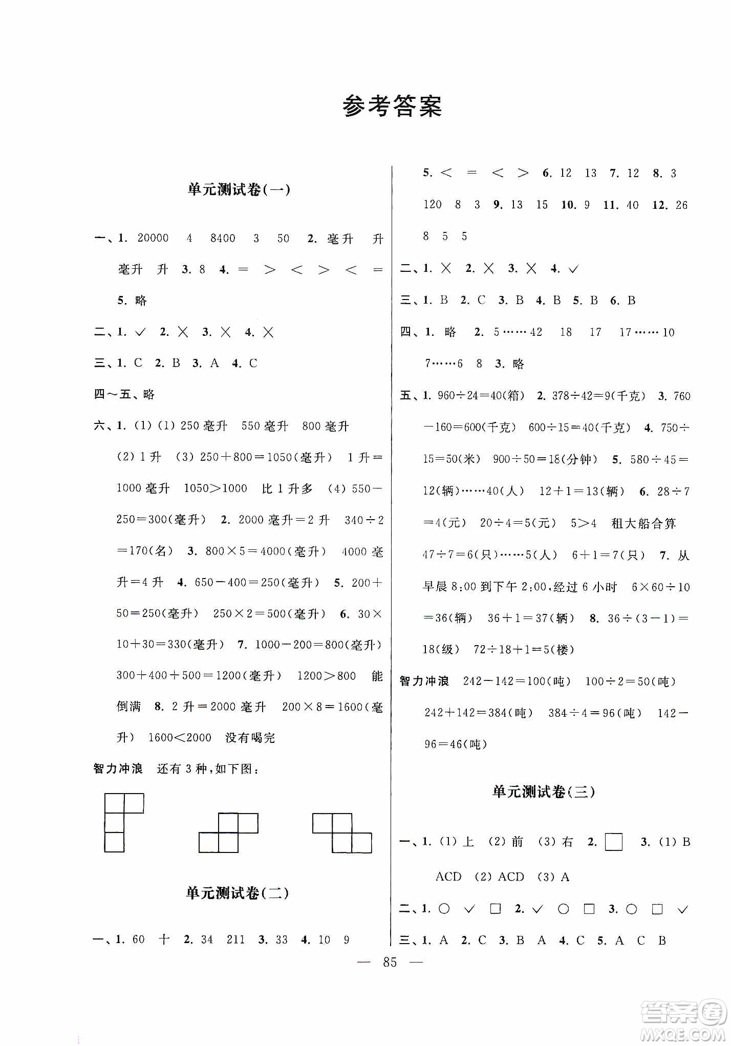 超能學典2019秋單元期中期末專題沖刺100分四年級數(shù)學上冊江蘇版答案