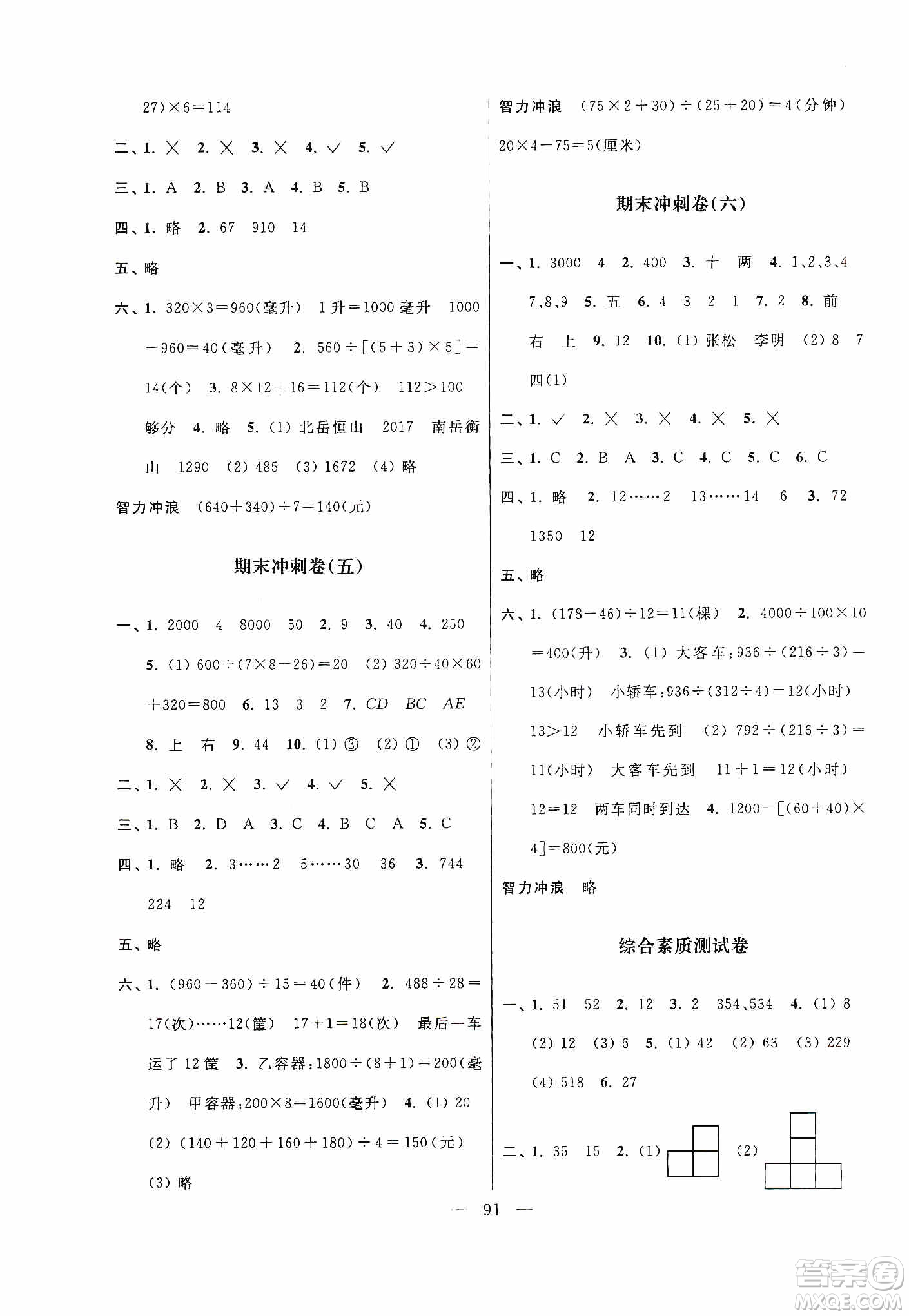 超能學典2019秋單元期中期末專題沖刺100分四年級數(shù)學上冊江蘇版答案