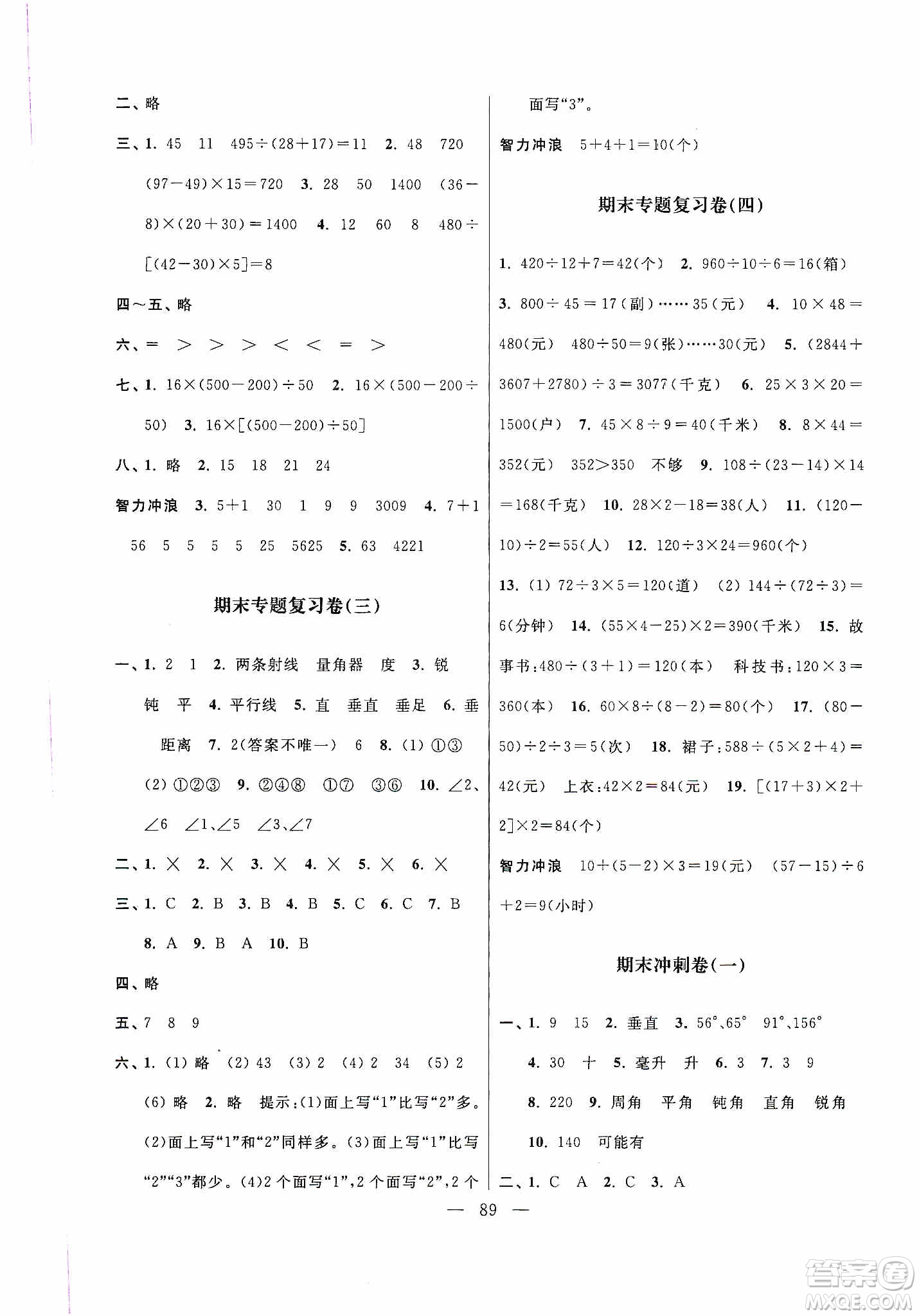 超能學典2019秋單元期中期末專題沖刺100分四年級數(shù)學上冊江蘇版答案