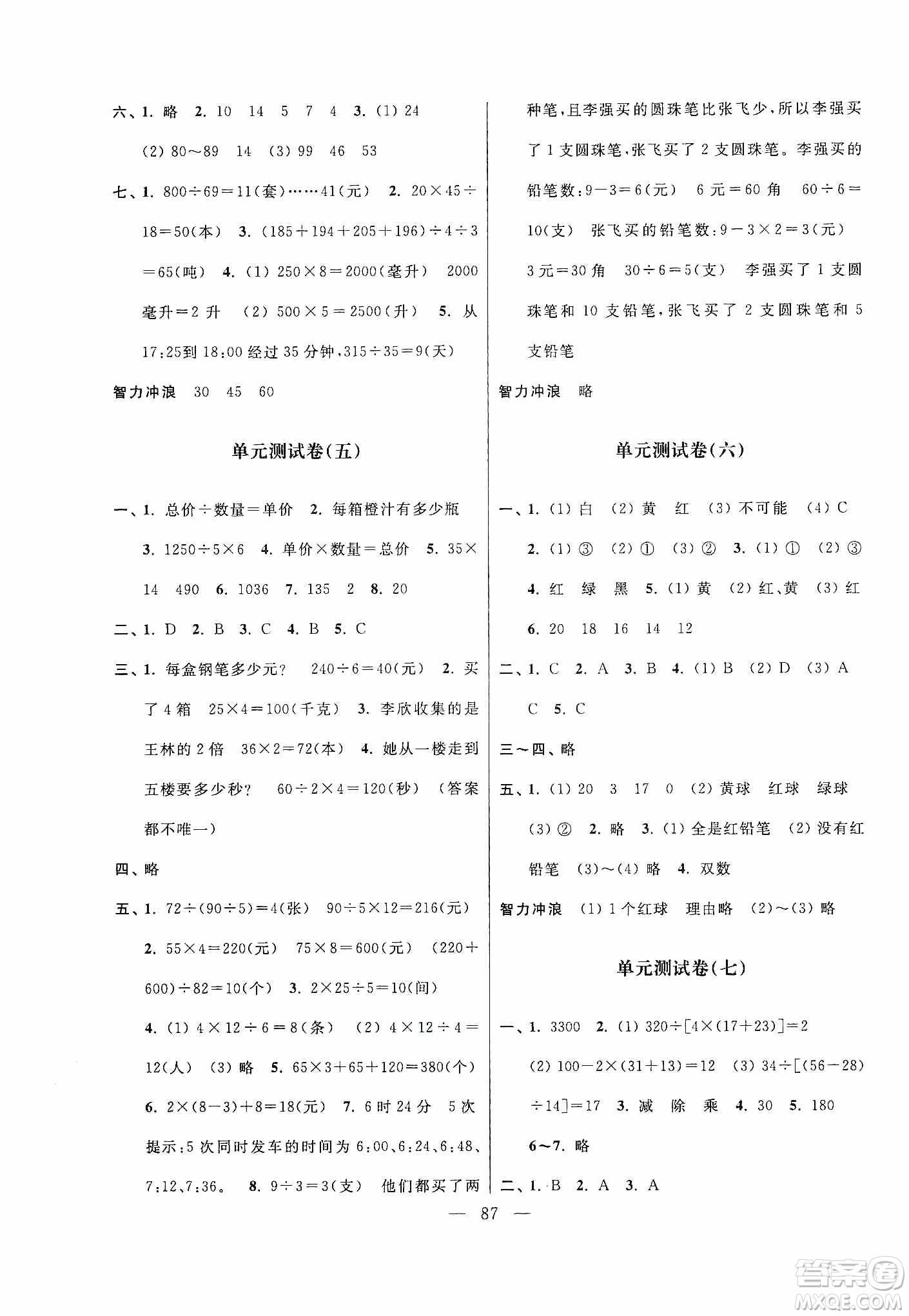 超能學典2019秋單元期中期末專題沖刺100分四年級數(shù)學上冊江蘇版答案